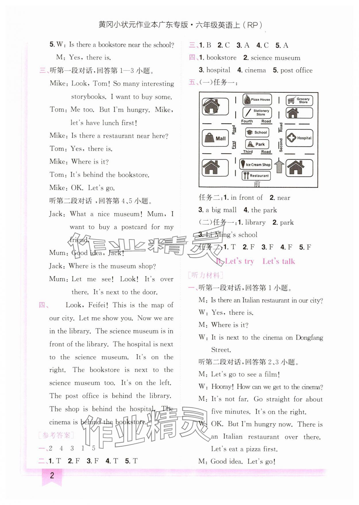 2024年黄冈小状元作业本六年级英语上册人教版广东专版 参考答案第2页