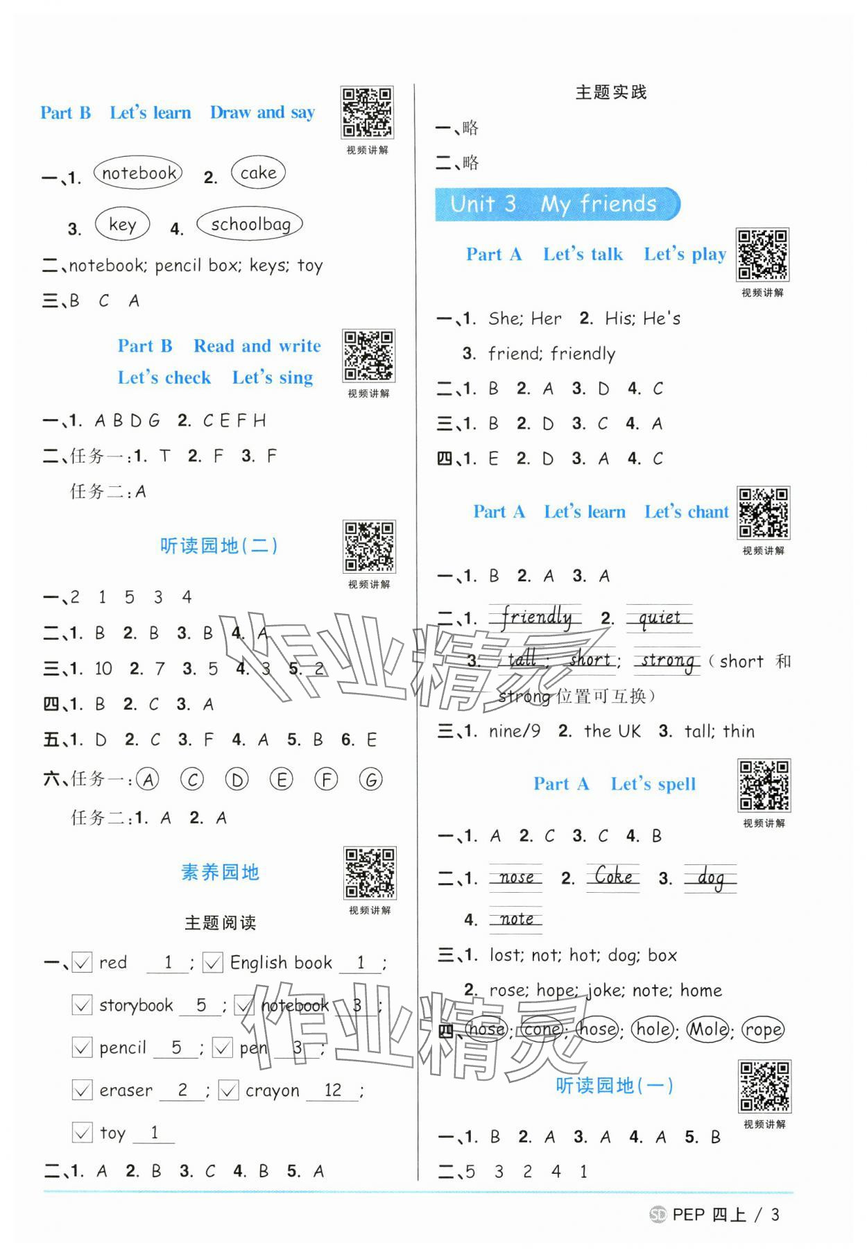 2024年陽光同學課時優(yōu)化作業(yè)四年級英語上冊人教PEP版山東專版 第3頁