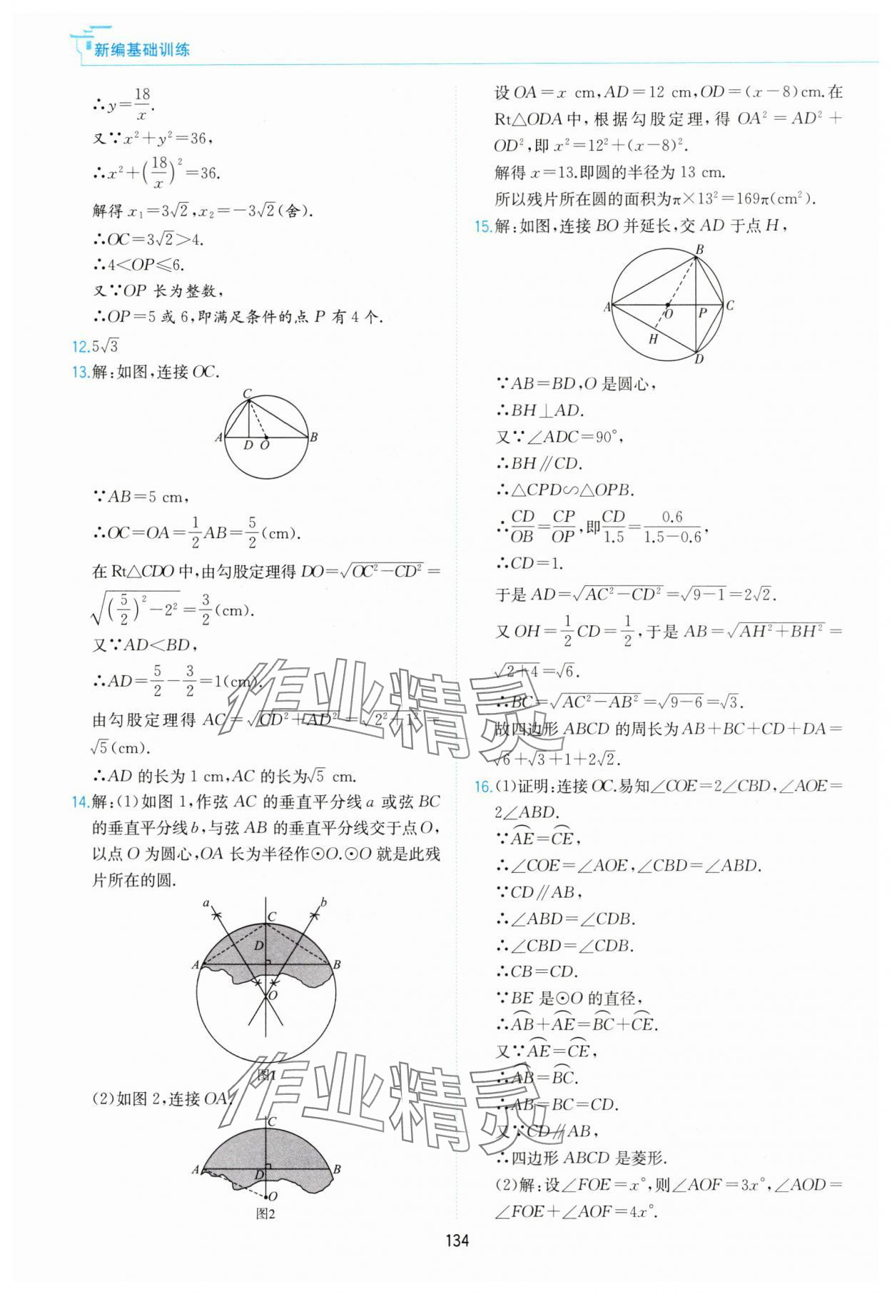 2025年新編基礎訓練黃山書社九年級數學下冊滬科版 第6頁