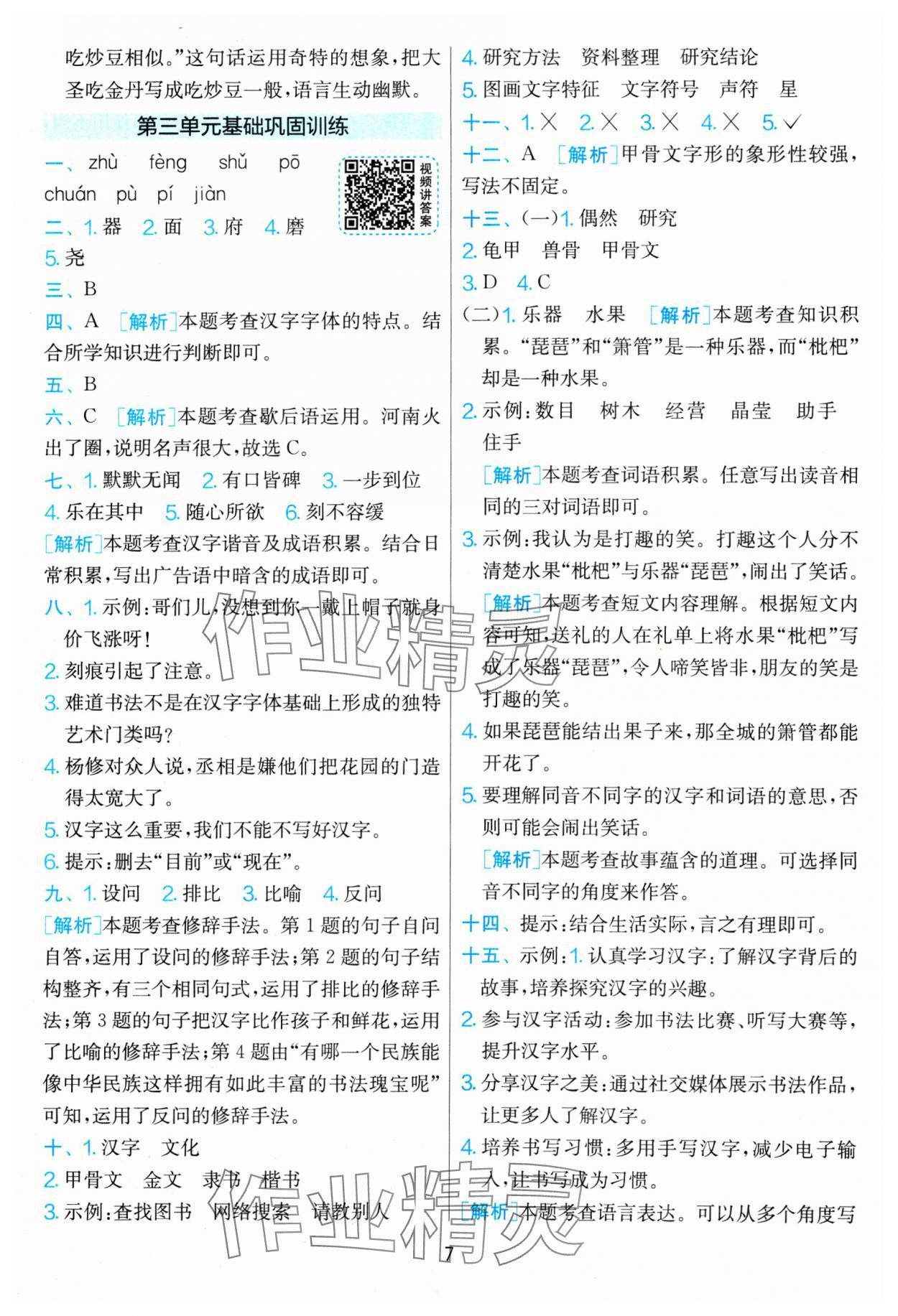 2025年单元双测全优测评卷五年级语文下册人教版 参考答案第7页