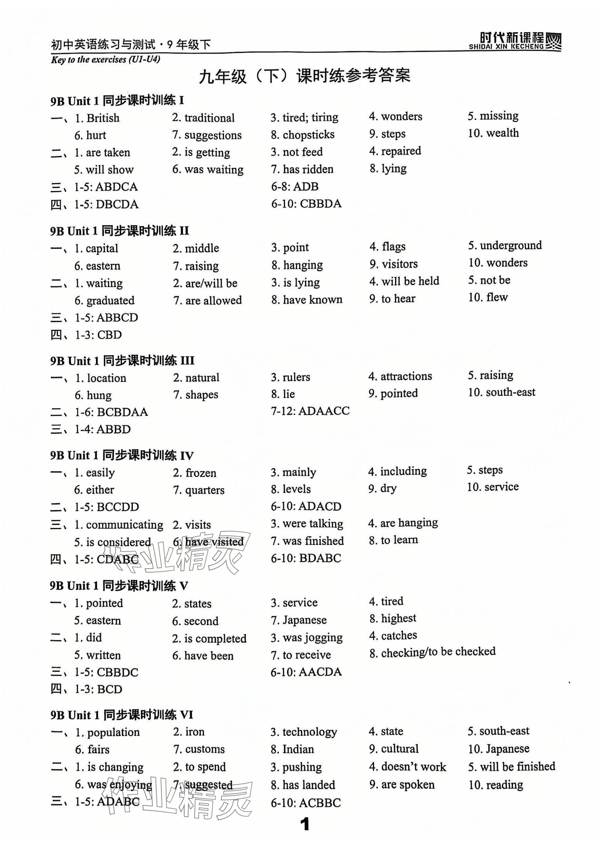 2025年時(shí)代新課程九年級(jí)英語(yǔ)下冊(cè)譯林版 參考答案第1頁(yè)