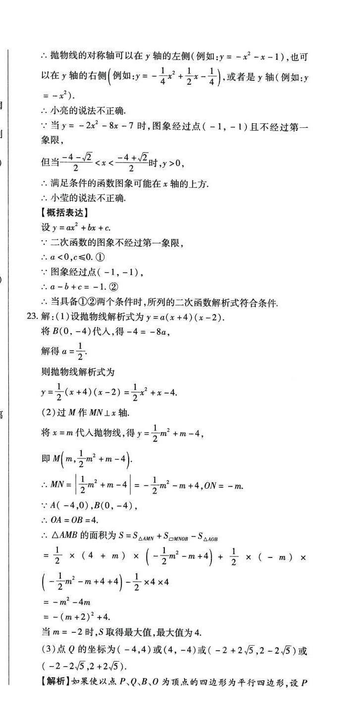 2024年全程测评试卷九年级数学全一册人教版 参考答案第9页