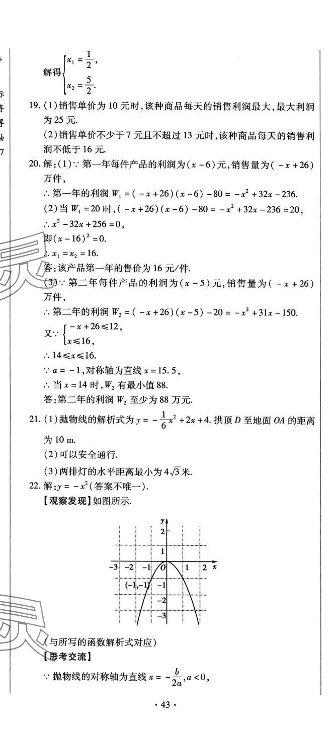 2024年全程测评试卷九年级数学全一册人教版 参考答案第8页