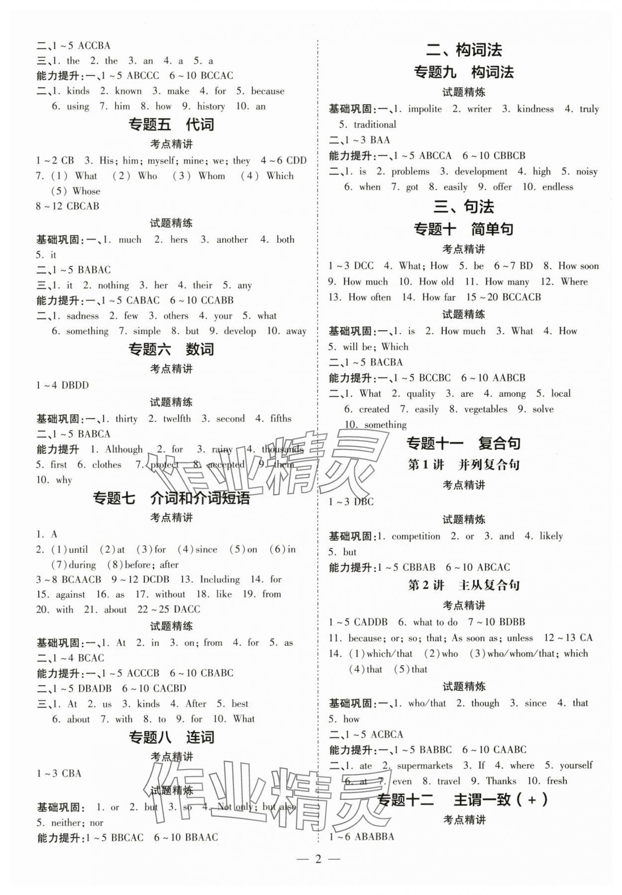 2024年领跑中考英语广东专版 参考答案第2页