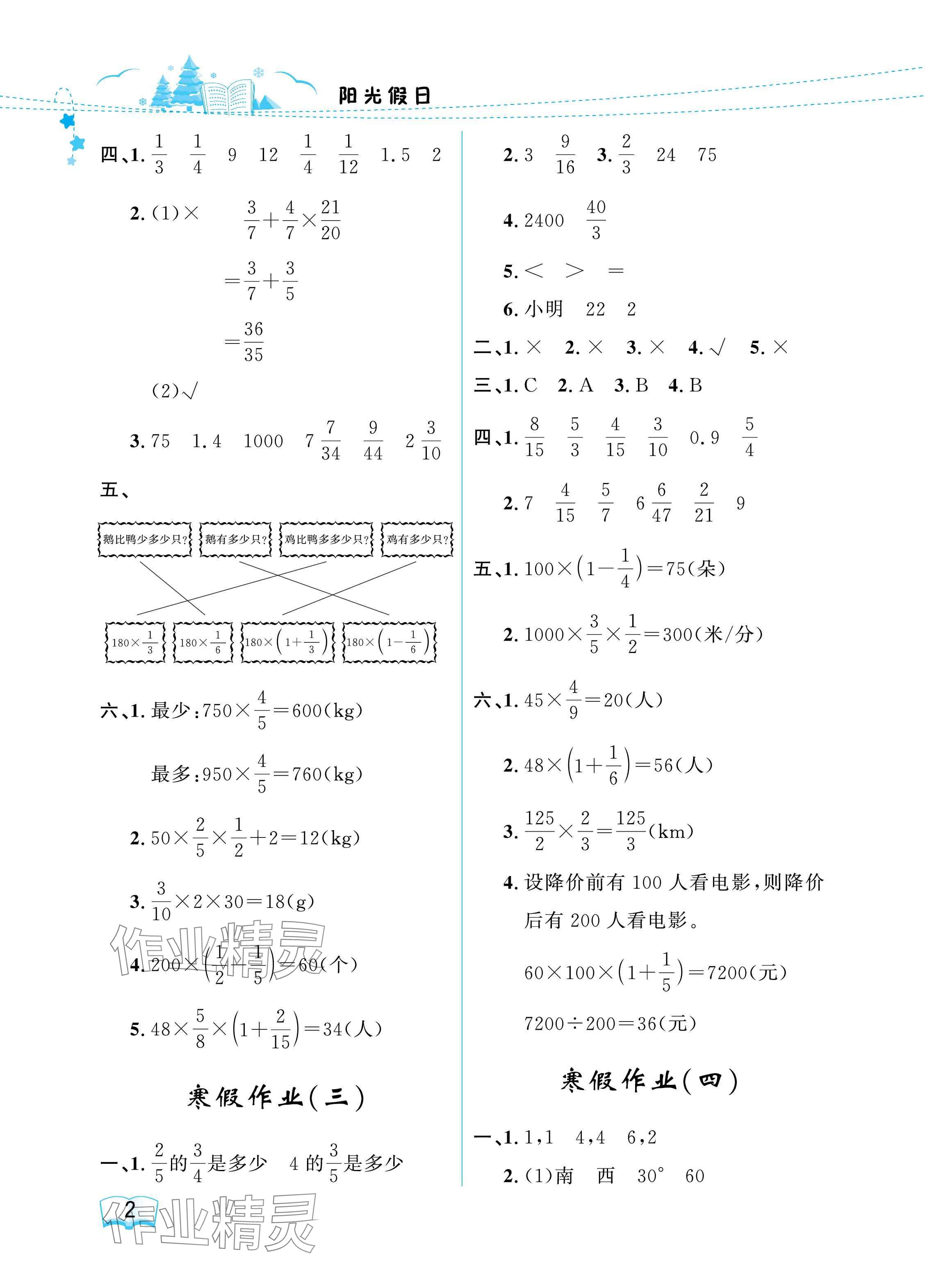 2025年陽(yáng)光假日寒假六年級(jí)數(shù)學(xué)人教版 參考答案第2頁(yè)