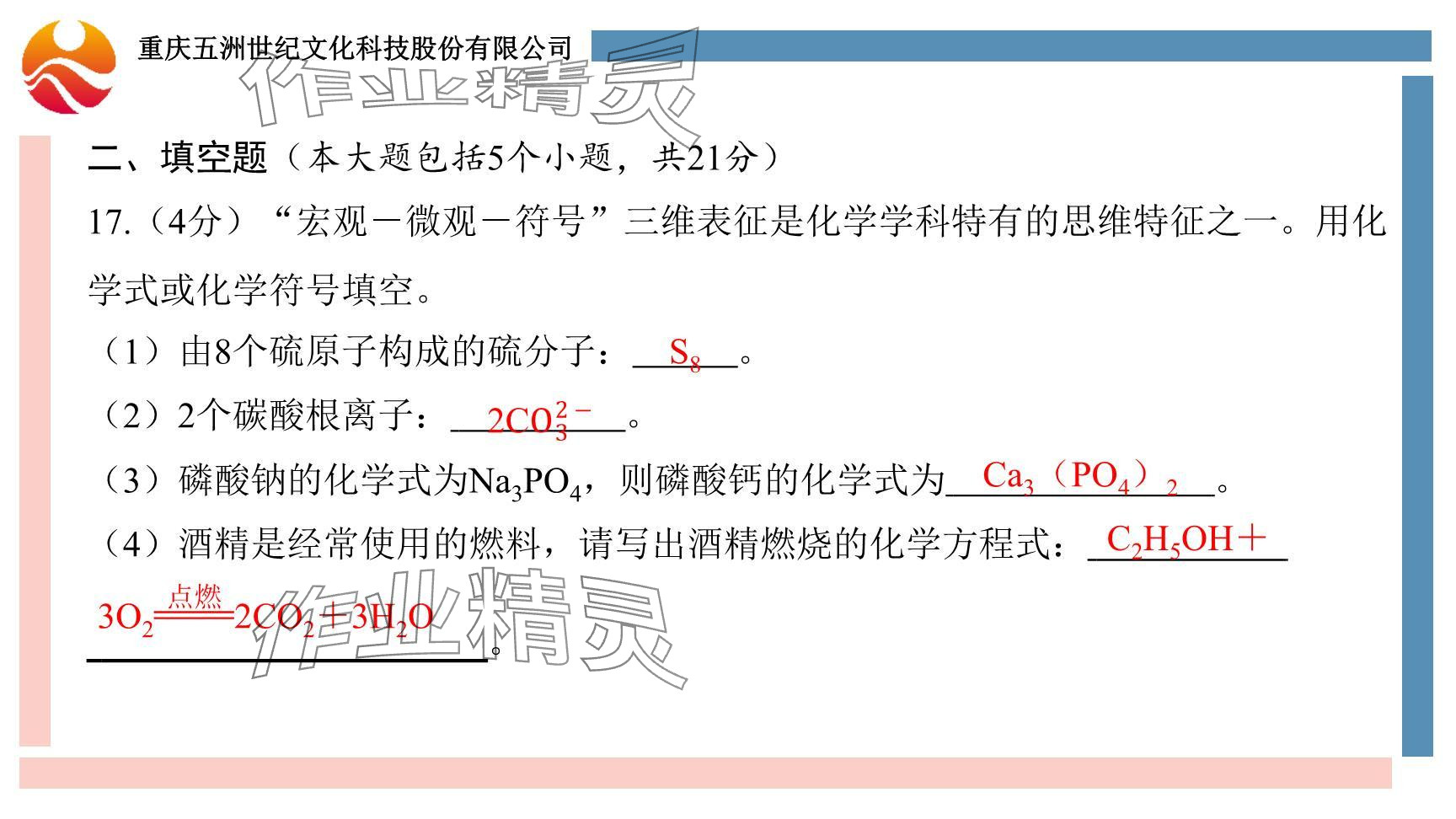 2024年重慶市中考試題分析與復(fù)習(xí)指導(dǎo)化學(xué) 參考答案第17頁(yè)