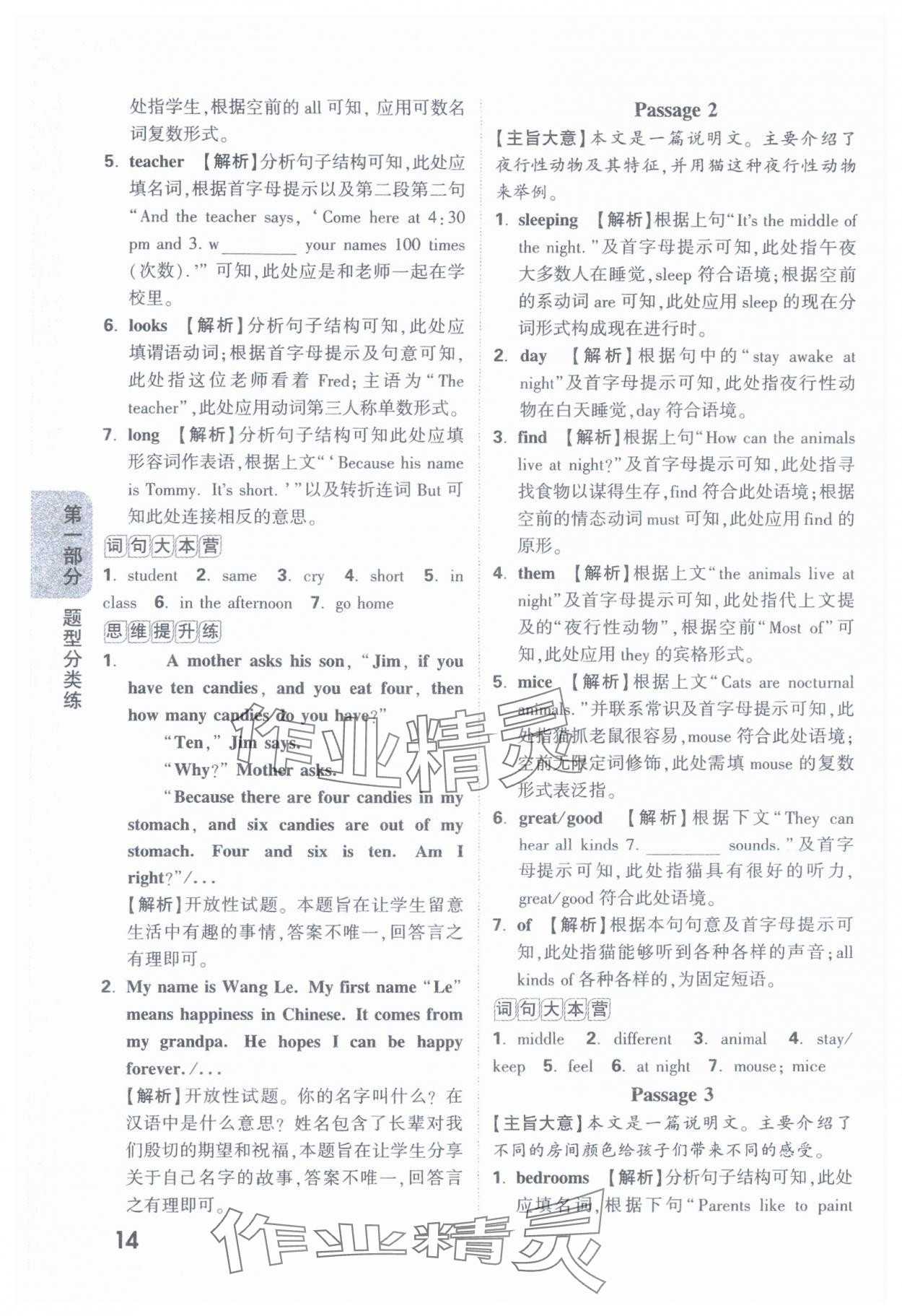 2023年小白歐完形填空閱讀理解小升初英語 參考答案第14頁