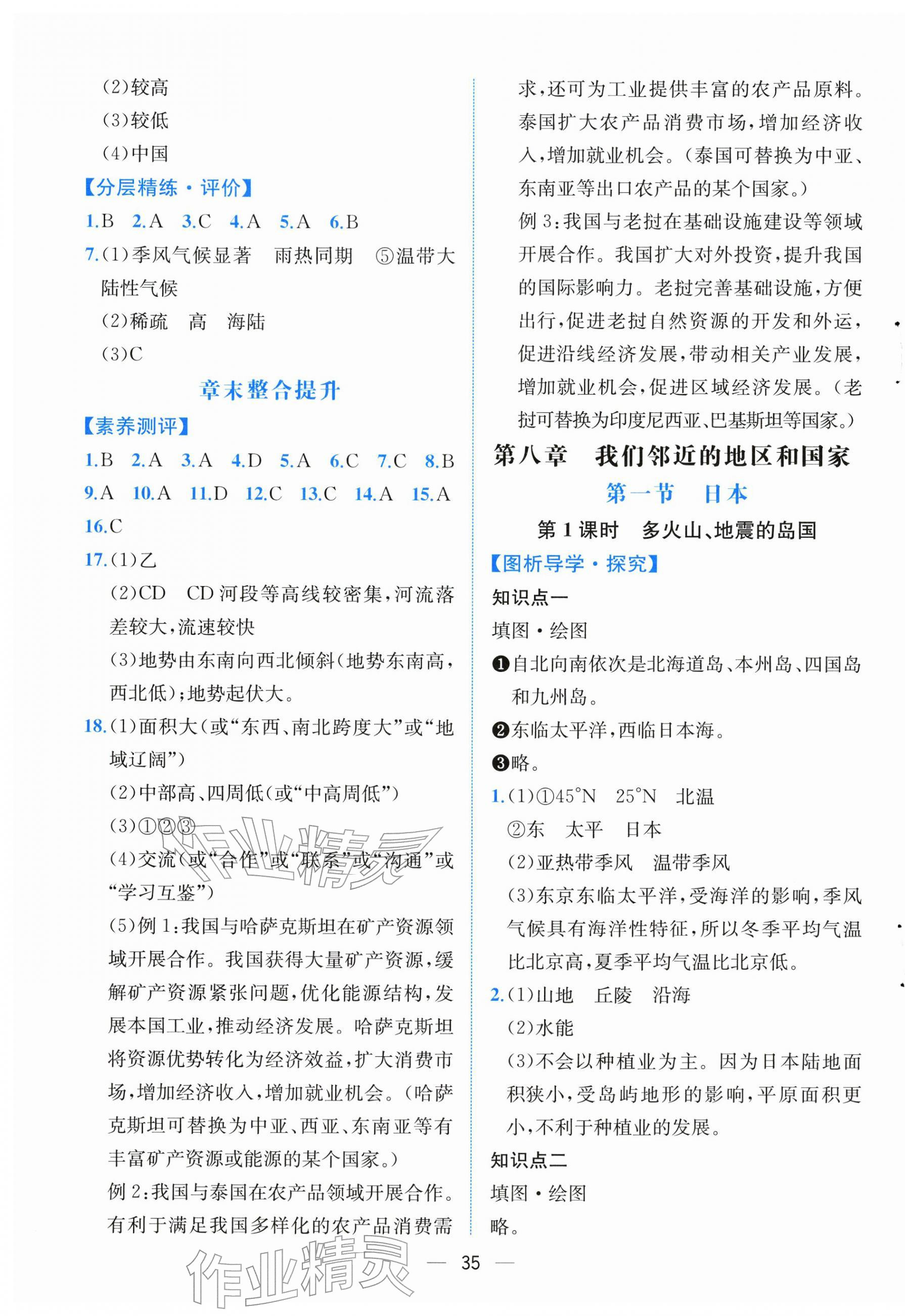 2026年人教金学典同步解析与测评七年级地理下册人教版云南专版&nbsp;第3页