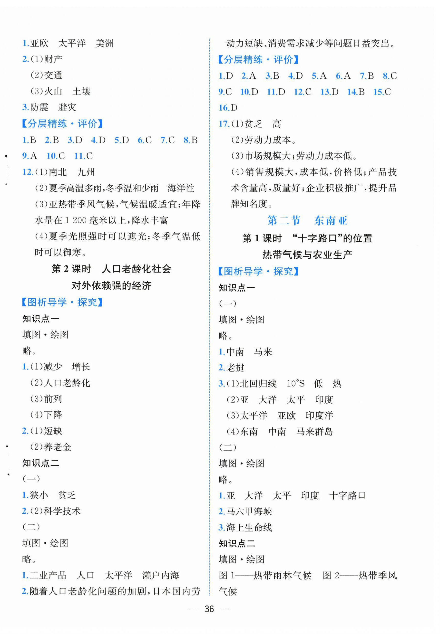 2026年人教金学典同步解析与测评七年级地理下册人教版云南专版&nbsp;第4页