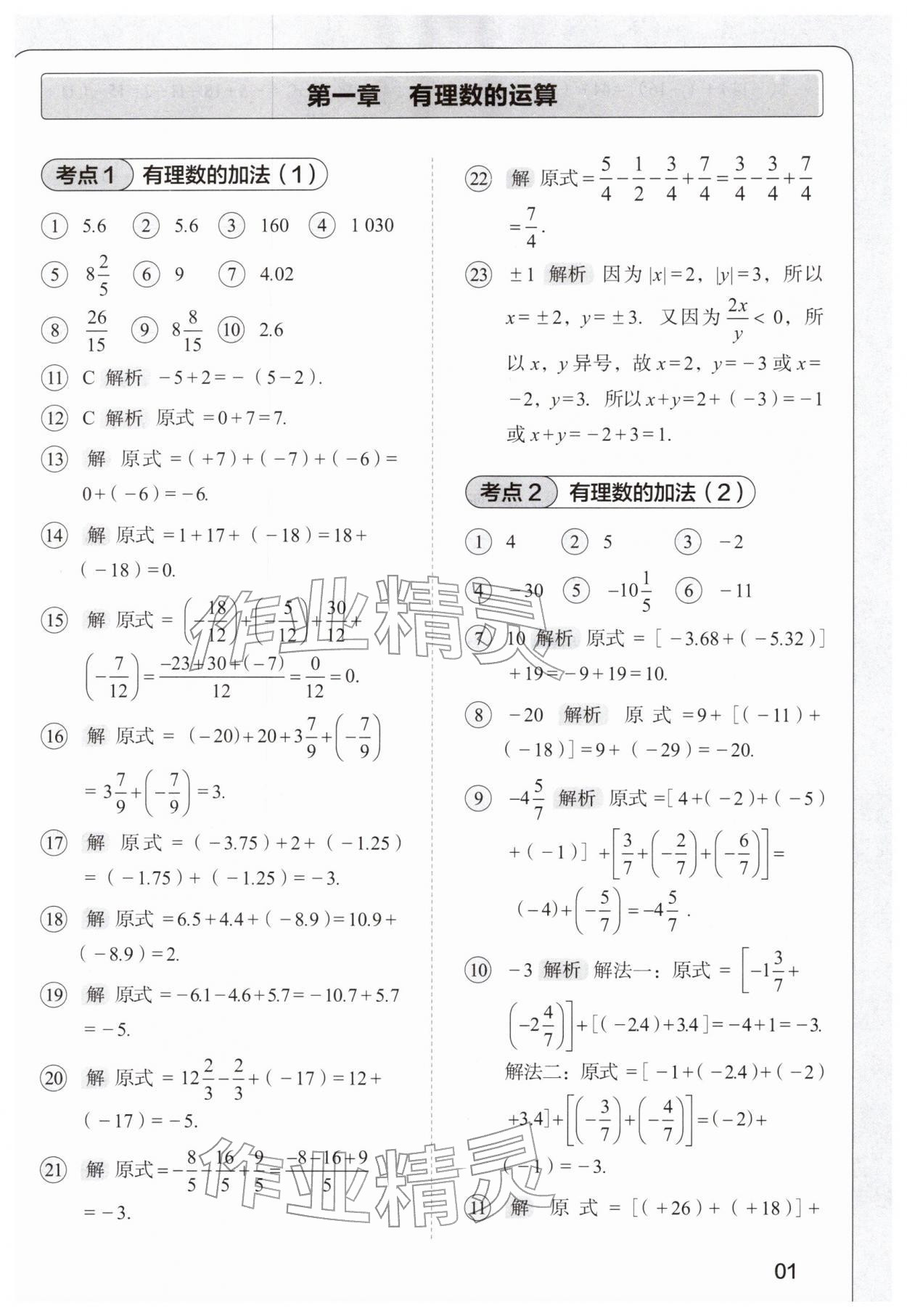 2025年学而思每天15分钟七年级数学 第1页