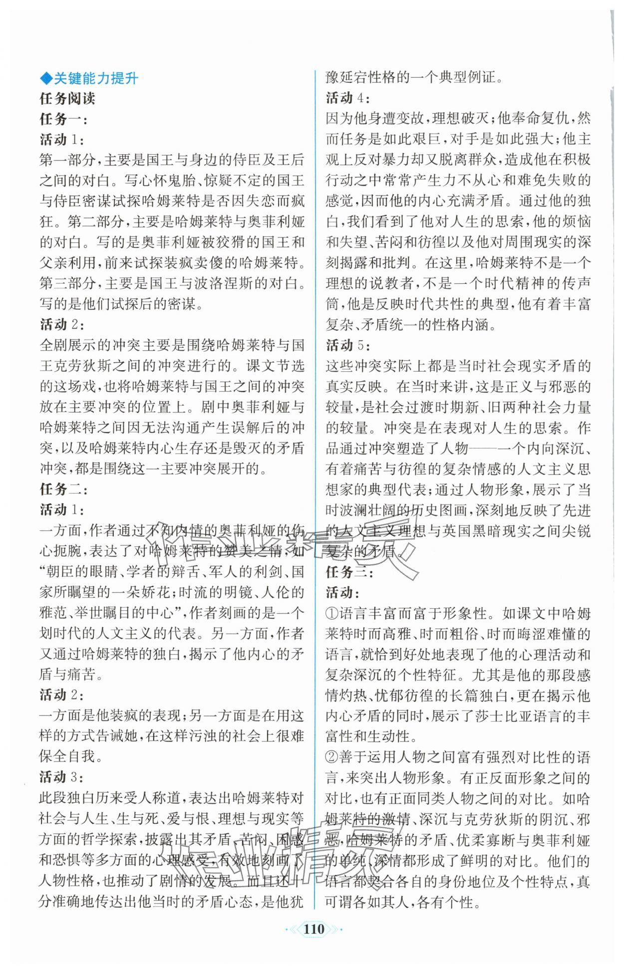 2025年課時練新課程學(xué)習(xí)評價方案高一語文必修下冊人教版增強(qiáng)版 第10頁