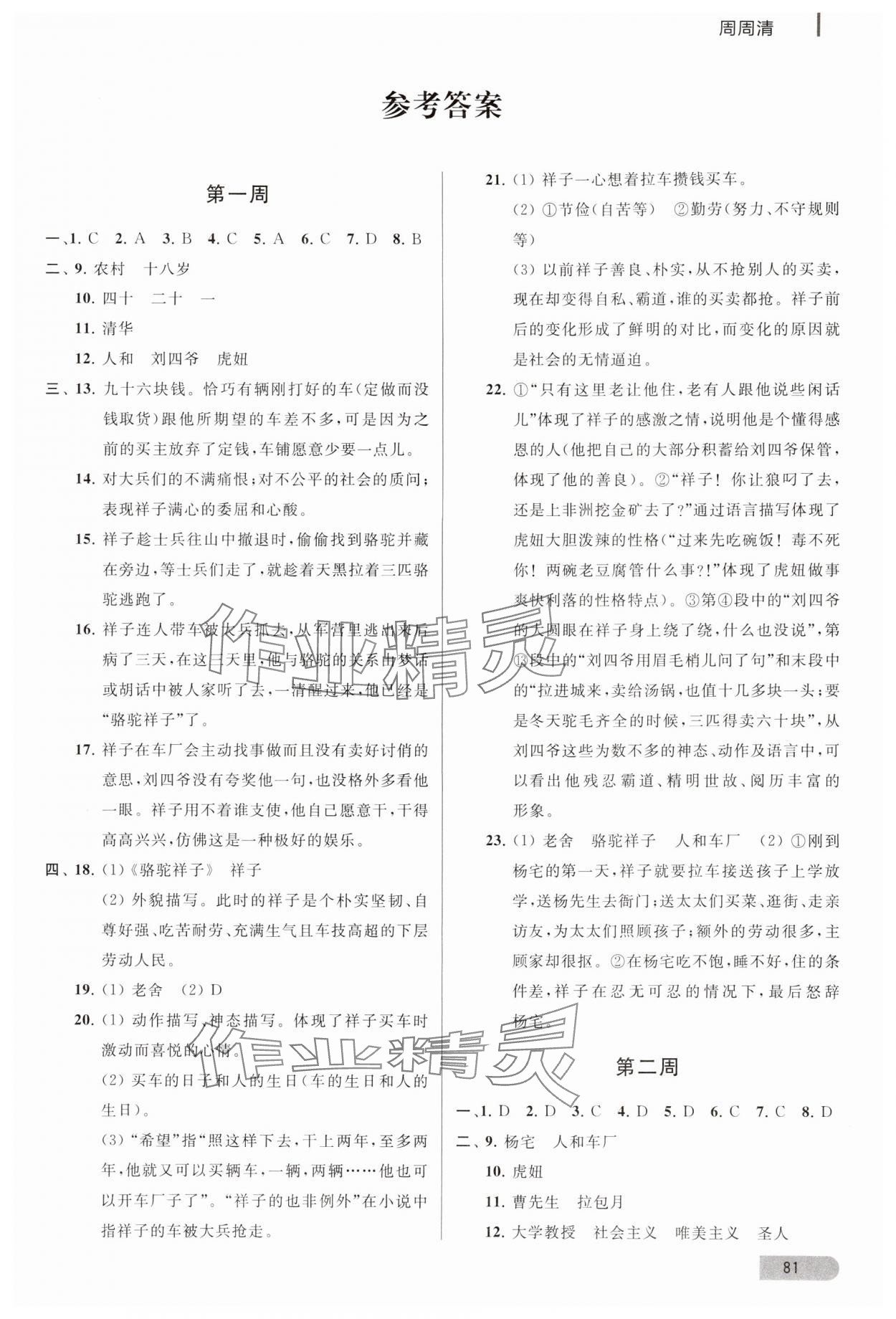 2024年名著導(dǎo)讀直通車(chē)七年級(jí)語(yǔ)文下冊(cè)人教版 第1頁(yè)