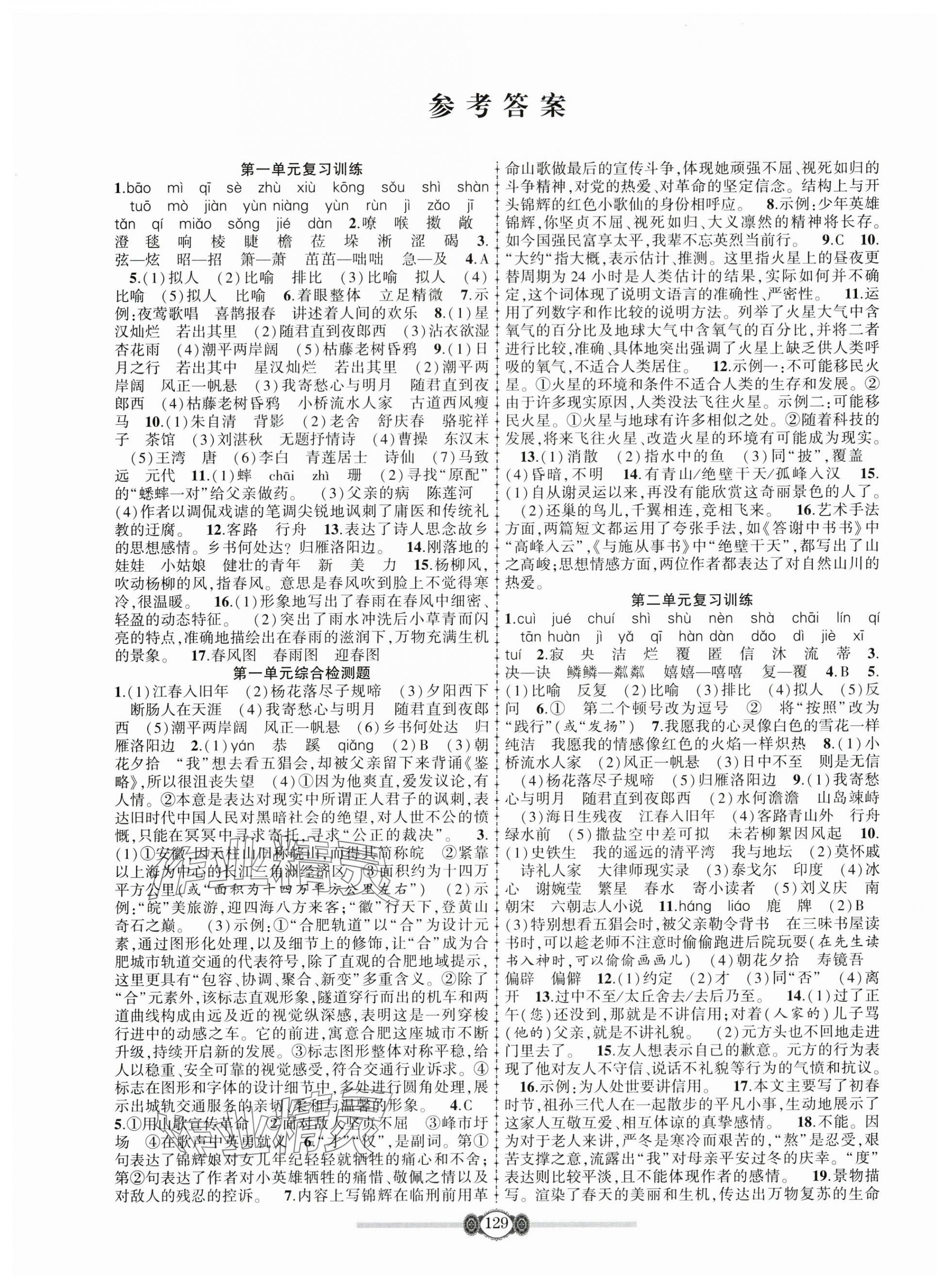 2025年金榜名卷必刷卷七年级语文上册人教版 参考答案第1页
