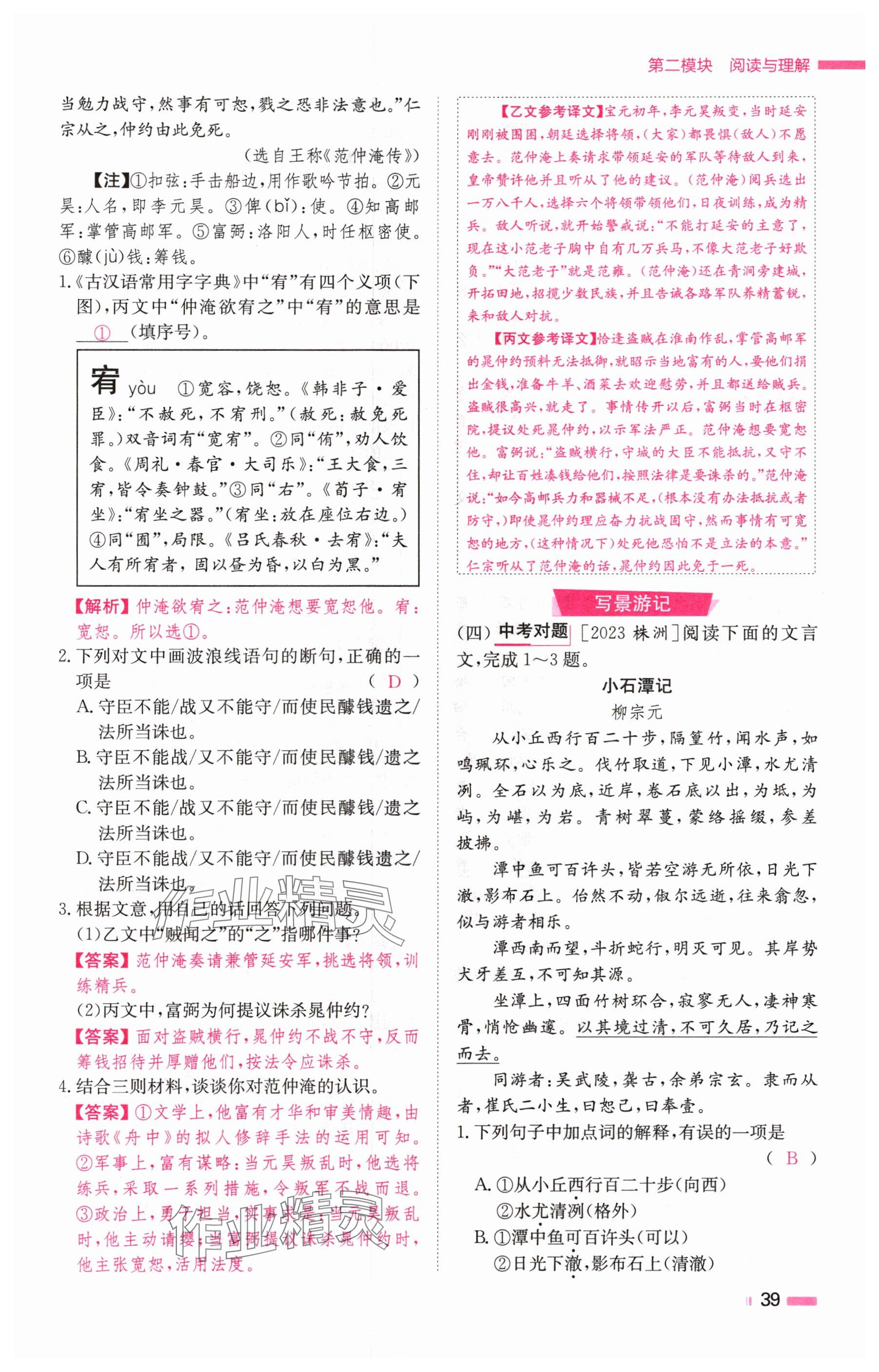 2024年全效學(xué)習(xí)中考學(xué)練測(cè)語(yǔ)文湖南專版 參考答案第38頁(yè)