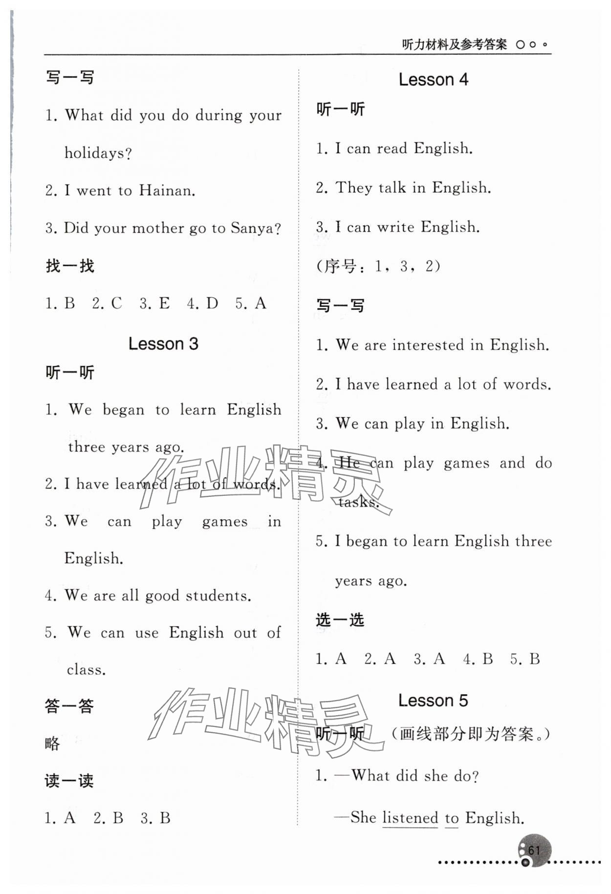 2024年同步練習(xí)冊(cè)人民教育出版社六年級(jí)英語下冊(cè)人教版新疆用 參考答案第2頁(yè)