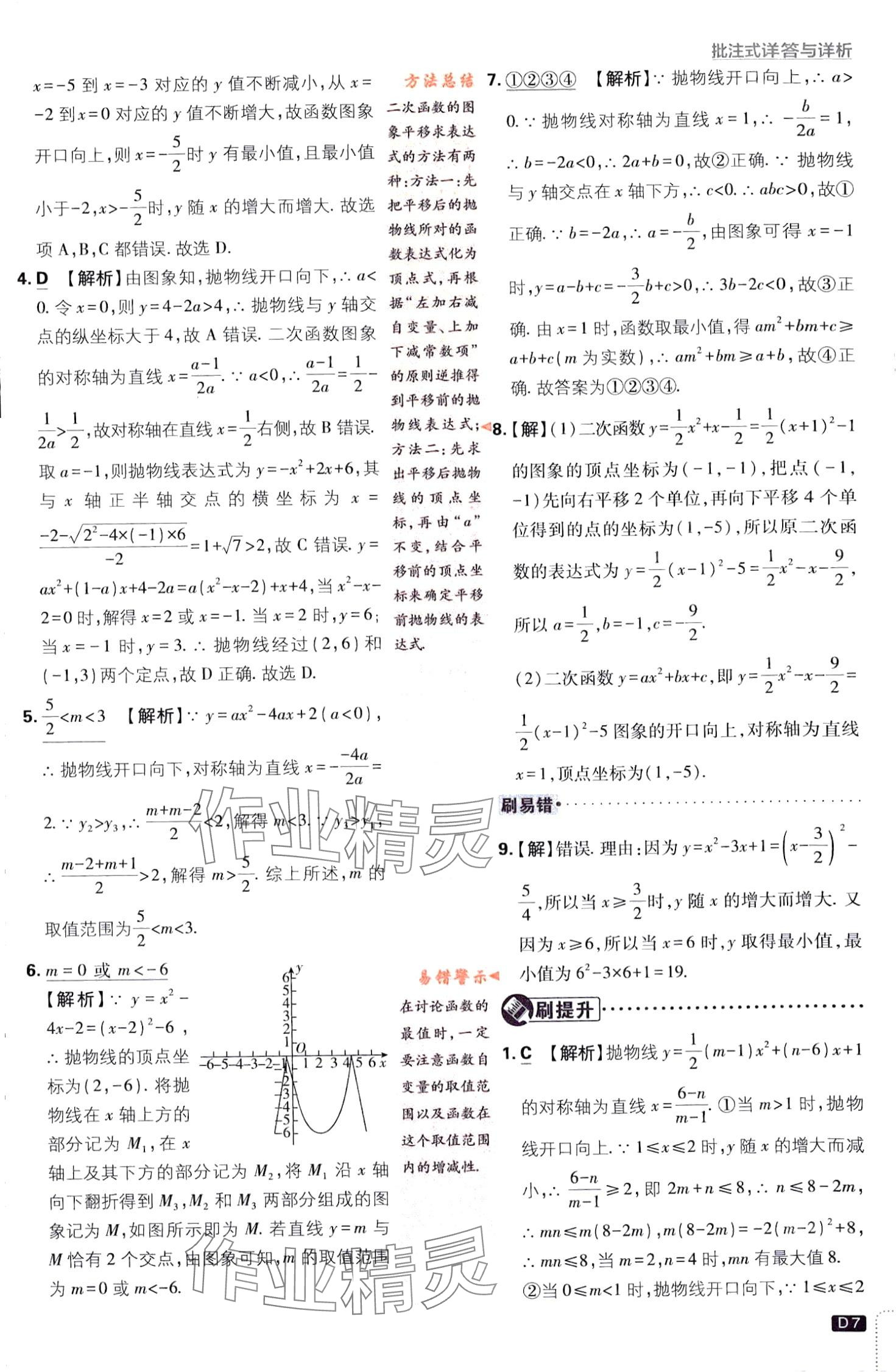 2024年初中必刷題九年級(jí)數(shù)學(xué)下冊湘教版 第7頁