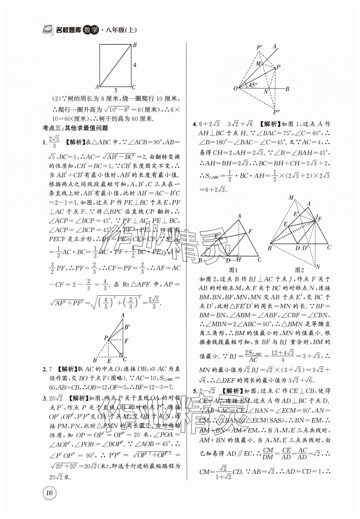 2024年名校题库八年级数学上册北师大版 第16页