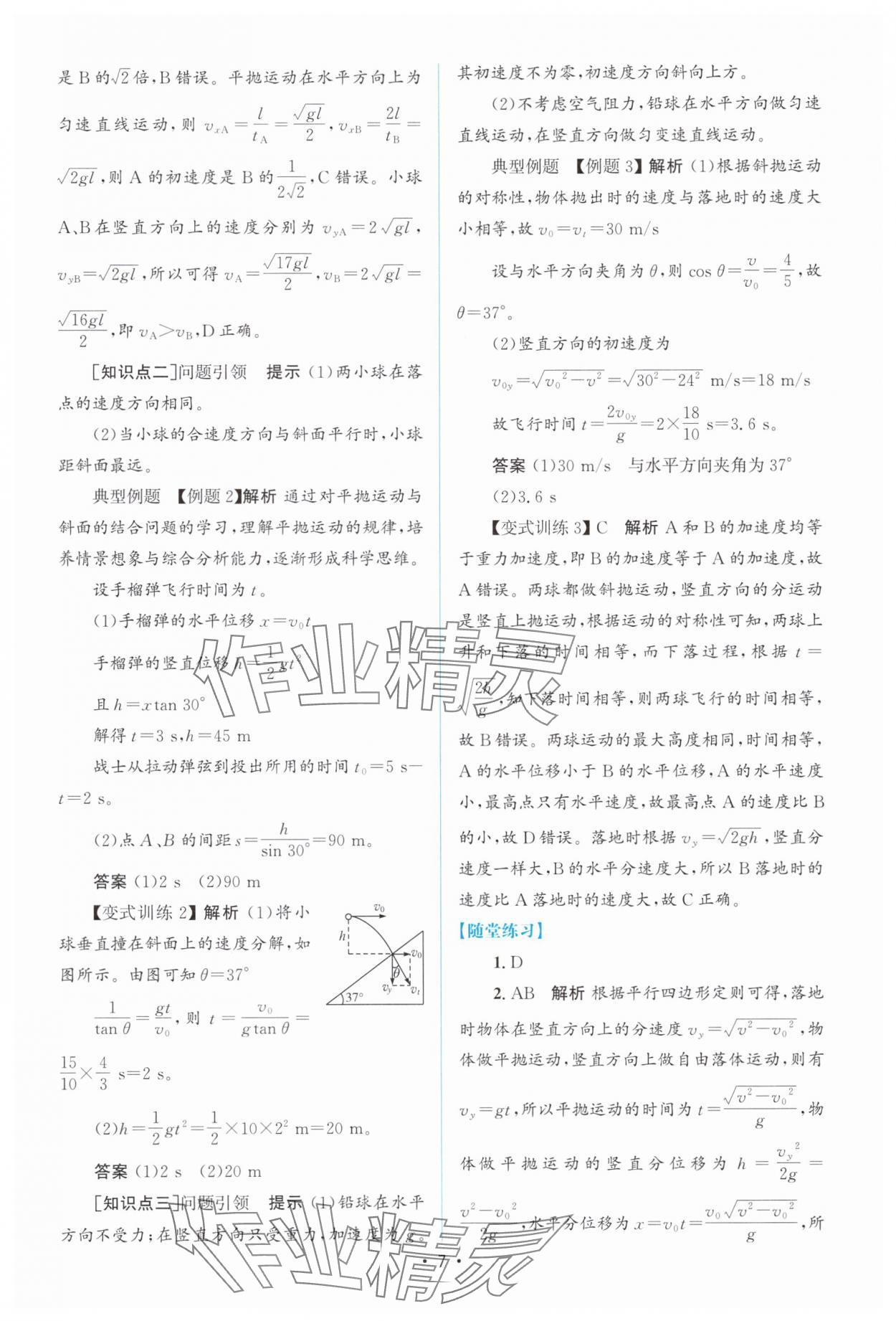 2025年高中同步測(cè)控優(yōu)化設(shè)計(jì)高中物理必修第二冊(cè)人教版增強(qiáng)版 參考答案第6頁(yè)