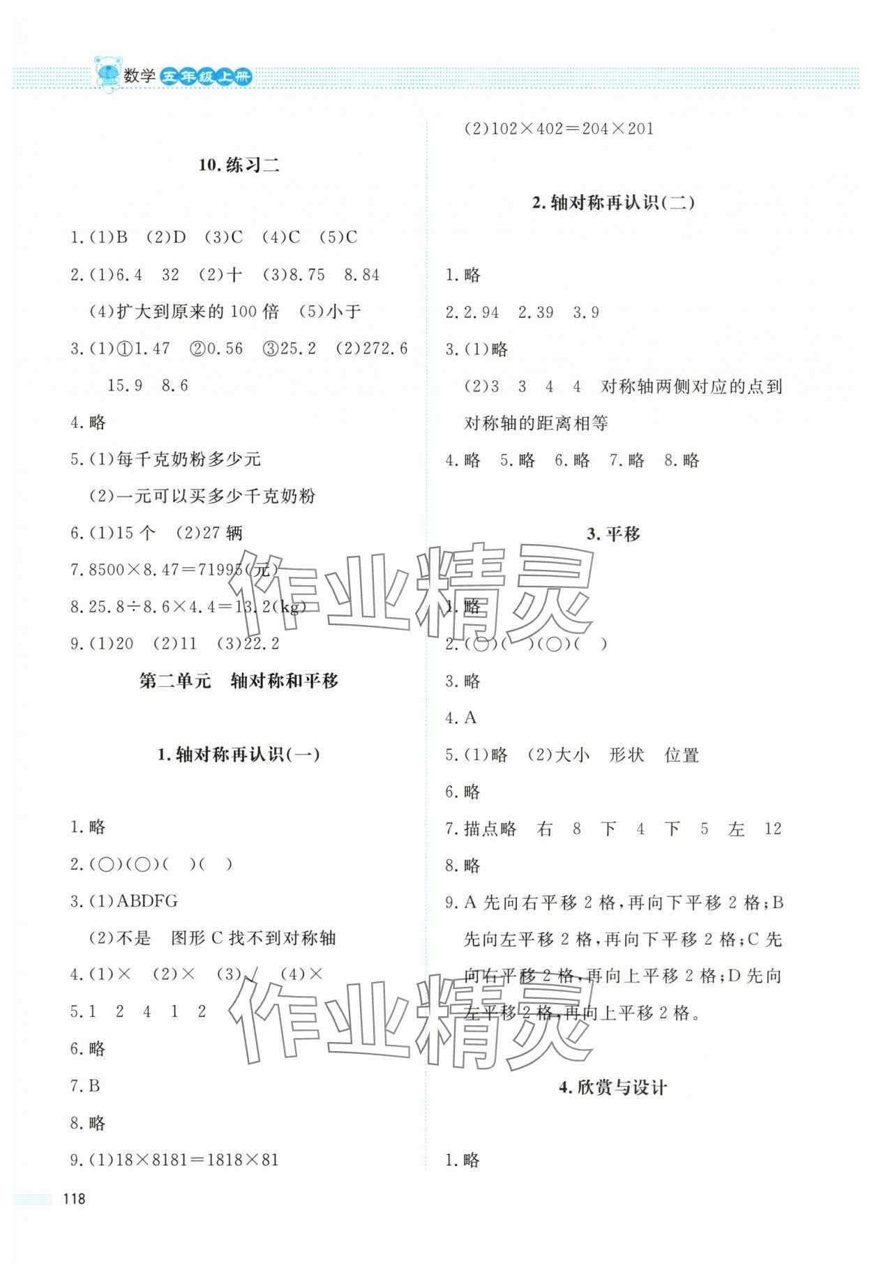 2025年课堂精练五年级数学上册北师大版四川专版 第4页