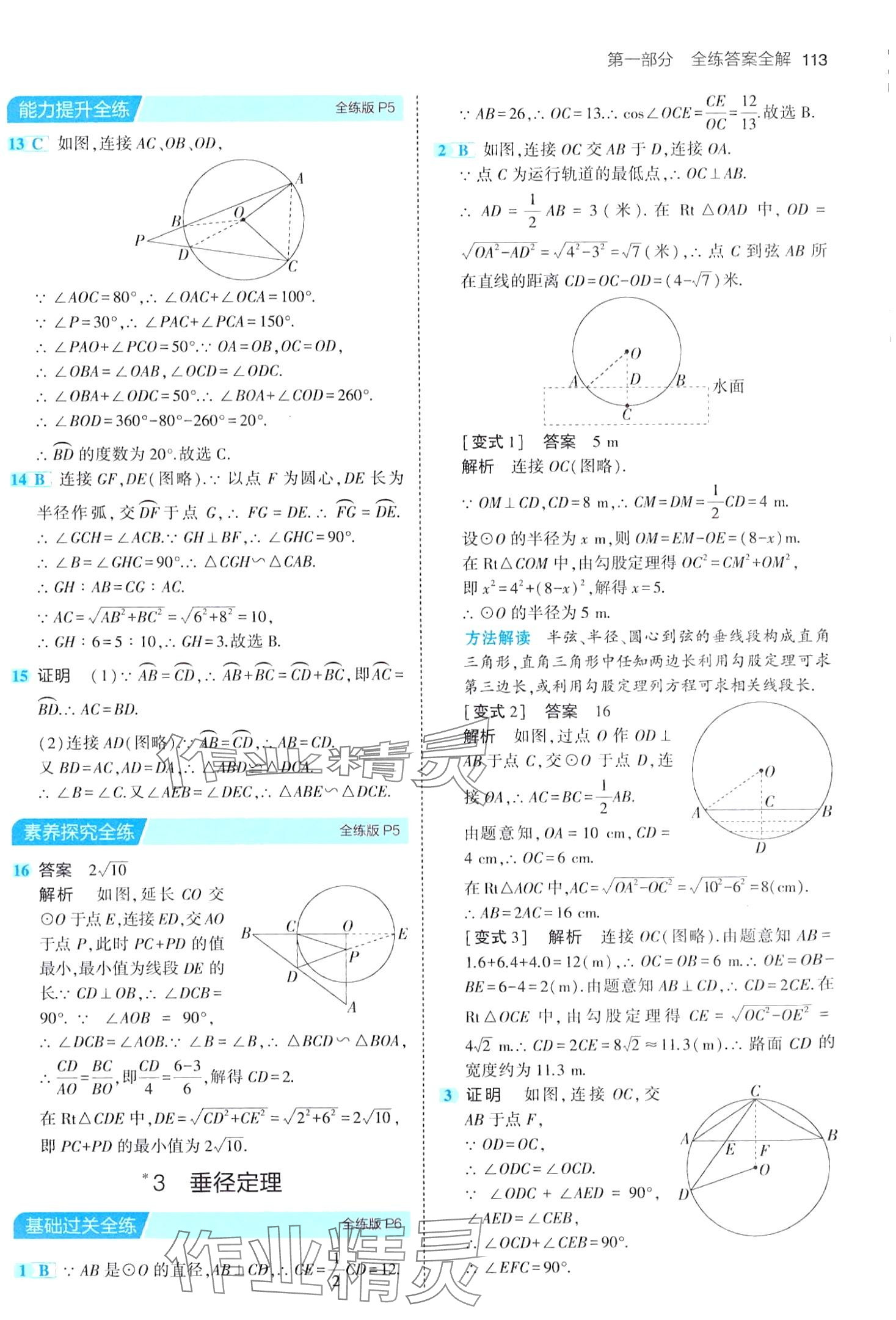 2024年5年中考3年模擬九年級數學下冊魯教版山東專版 第3頁