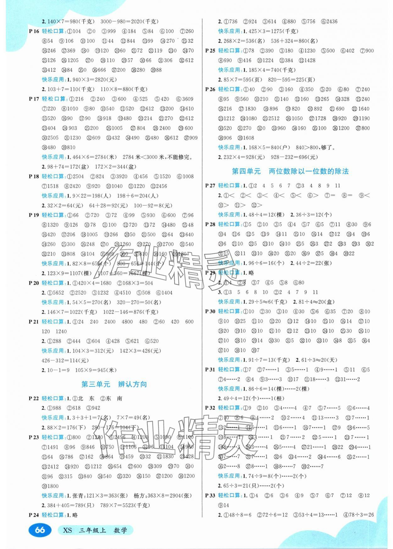 2024年口算心算速算应用题三年级数学上册西师大版 第2页