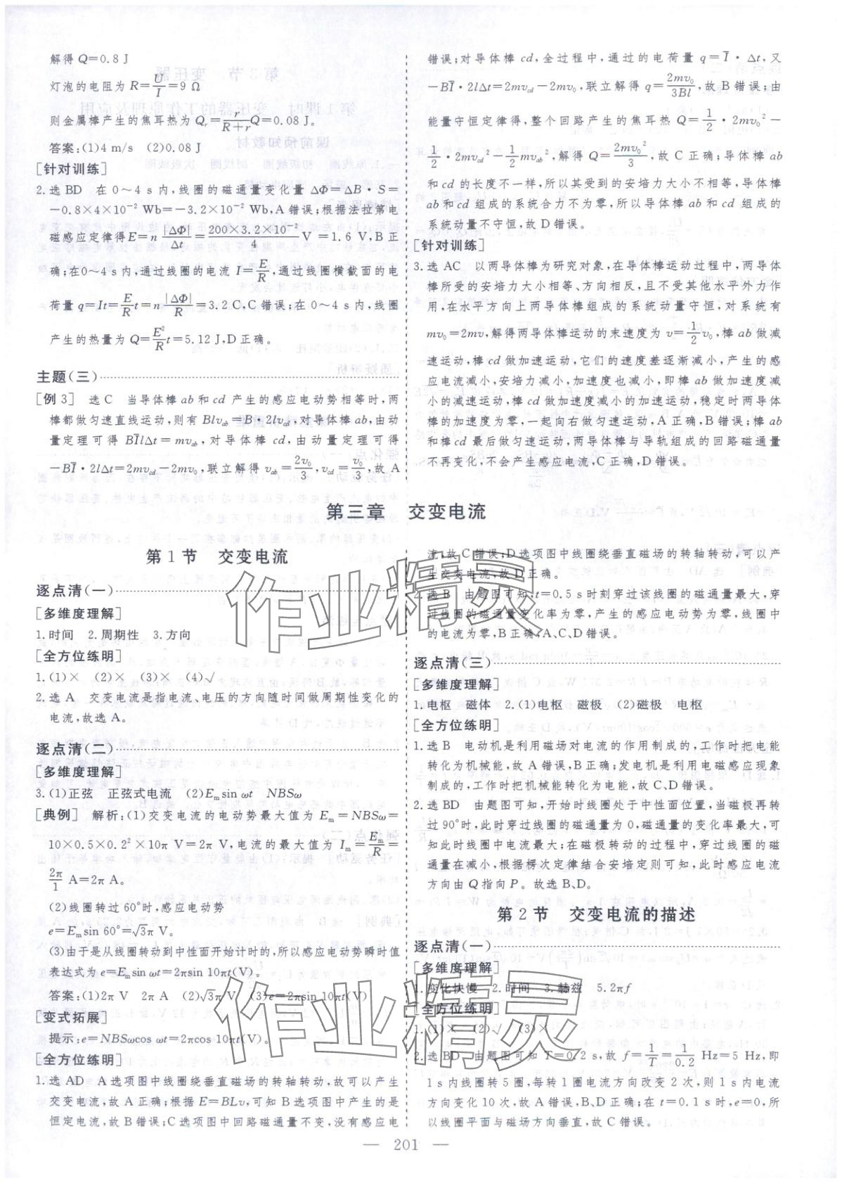 2025年芝麻开花美在课堂高中物理选择性必修第二册人教版&nbsp;第13页