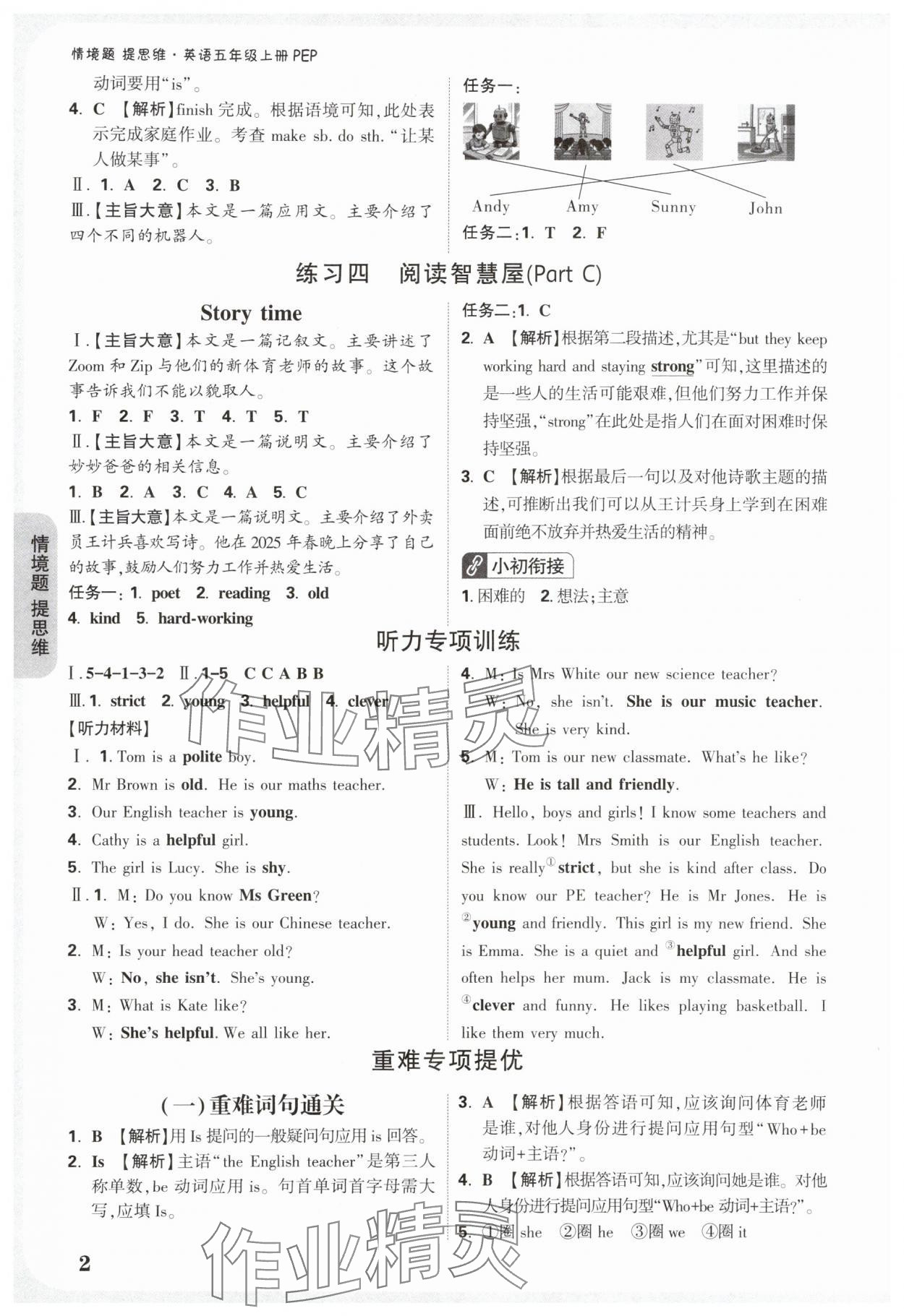 2025年小白鸥情境题五年级英语上册人教版 参考答案第2页