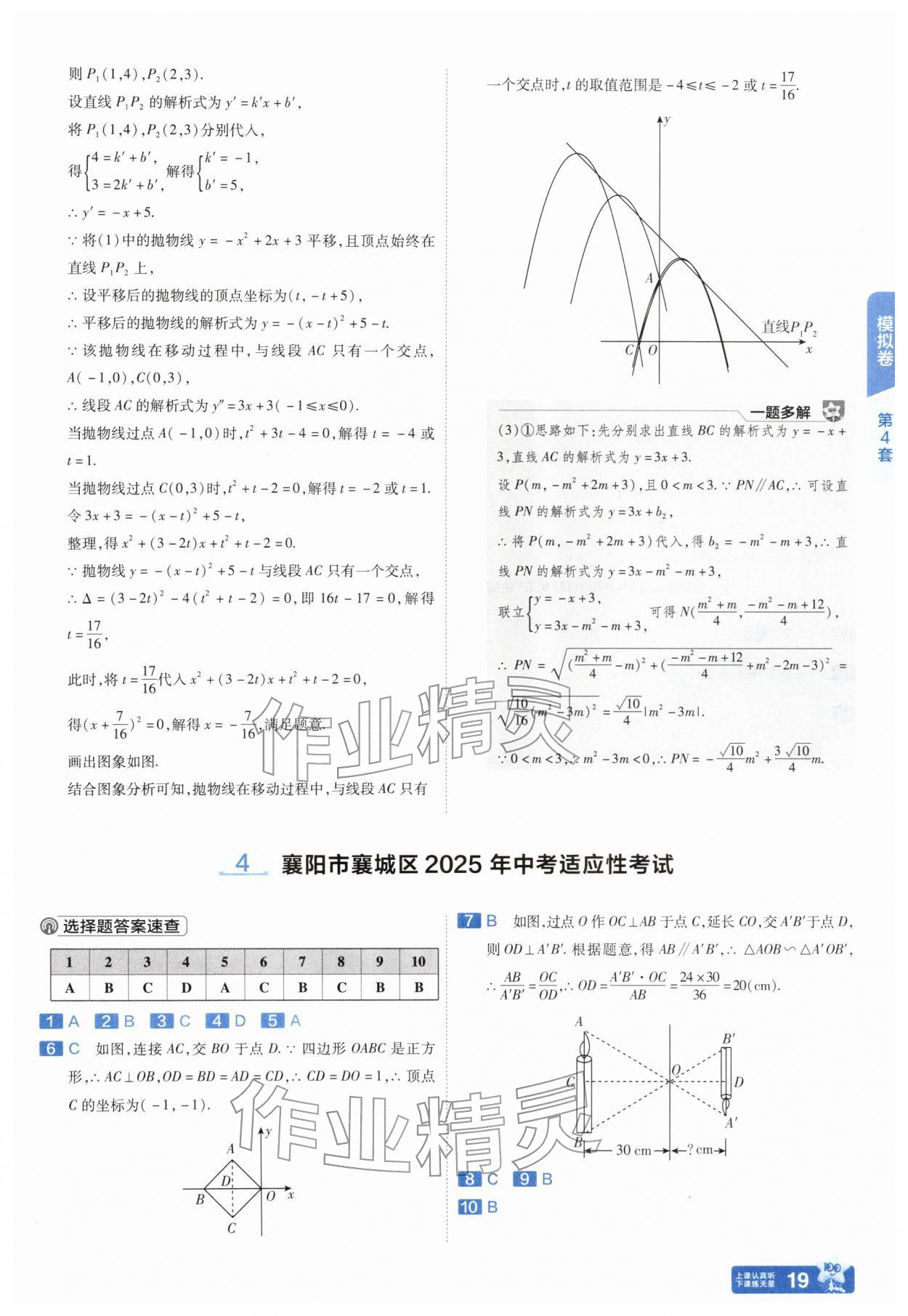 2026年金考卷45套汇编数学湖北专版&nbsp;第19页