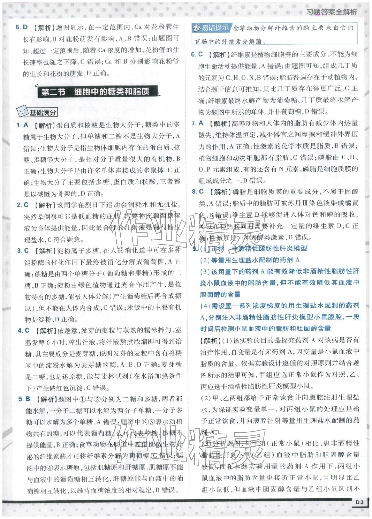 2025年上分攻略高中生物必修第一册苏教版&nbsp;第3页