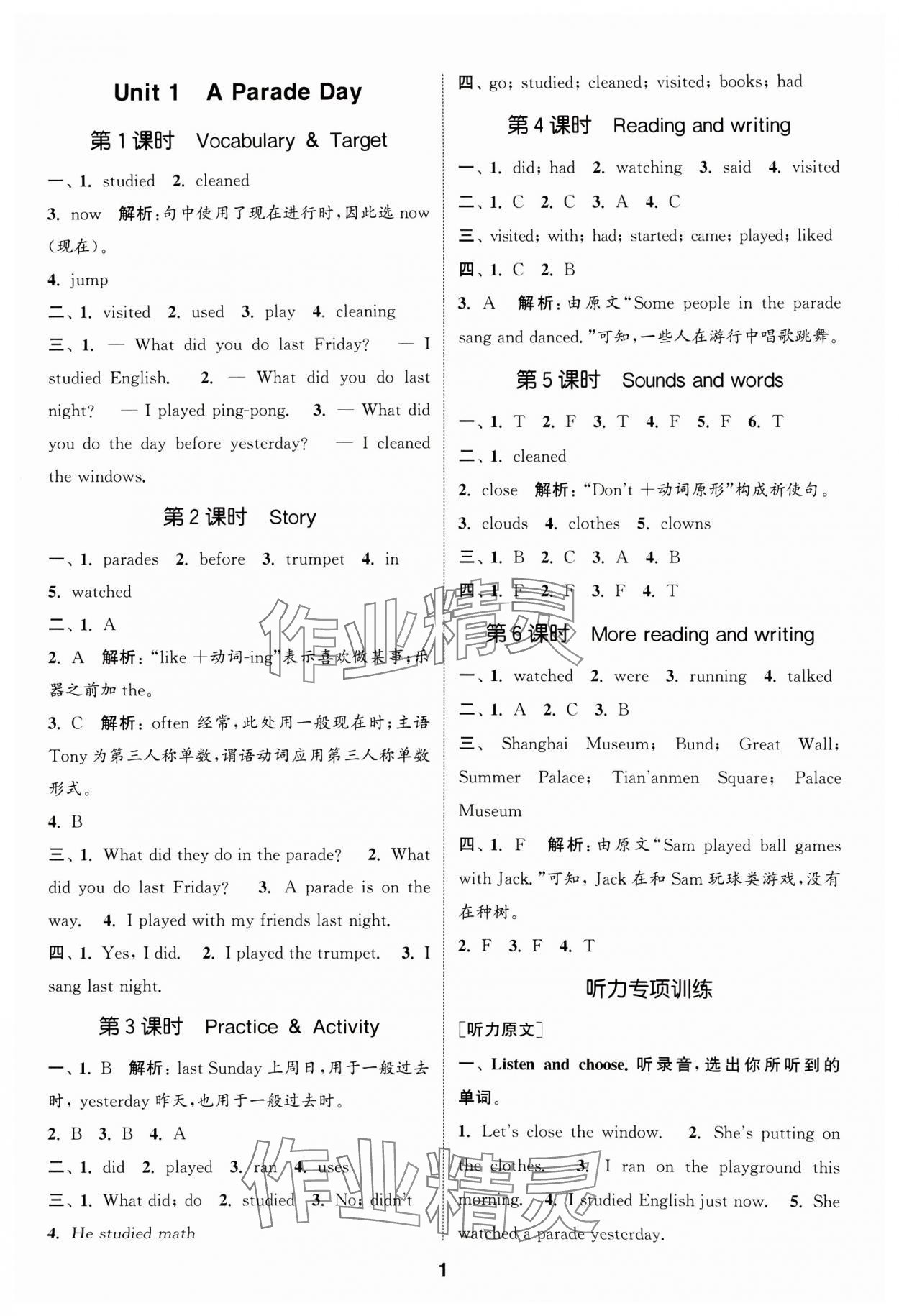 2025年通城學(xué)典課時(shí)作業(yè)本六年級(jí)英語(yǔ)下冊(cè)開(kāi)心版 第1頁(yè)