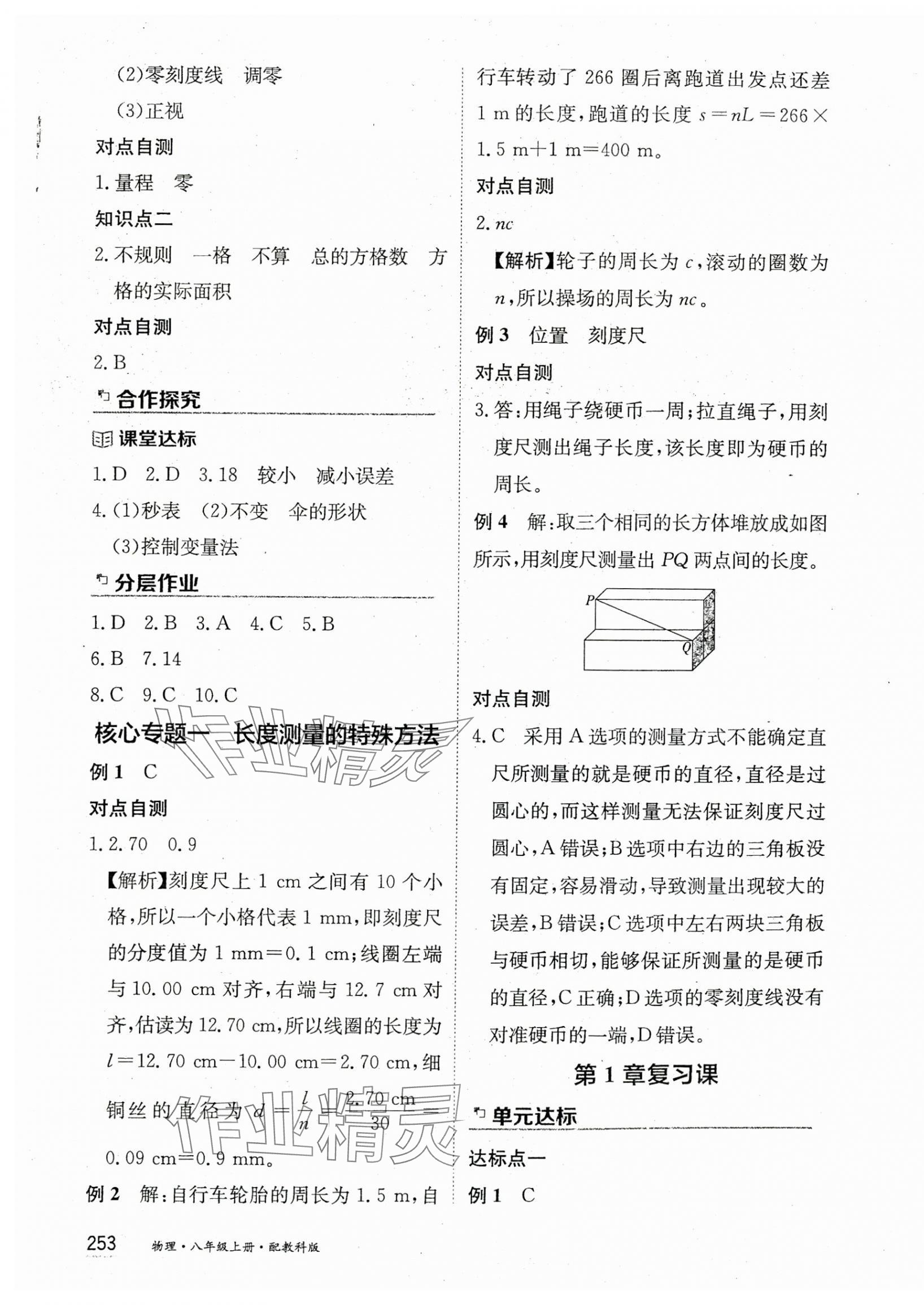 2024年資源與評價黑龍江教育出版社八年級物理上冊教科版 第3頁