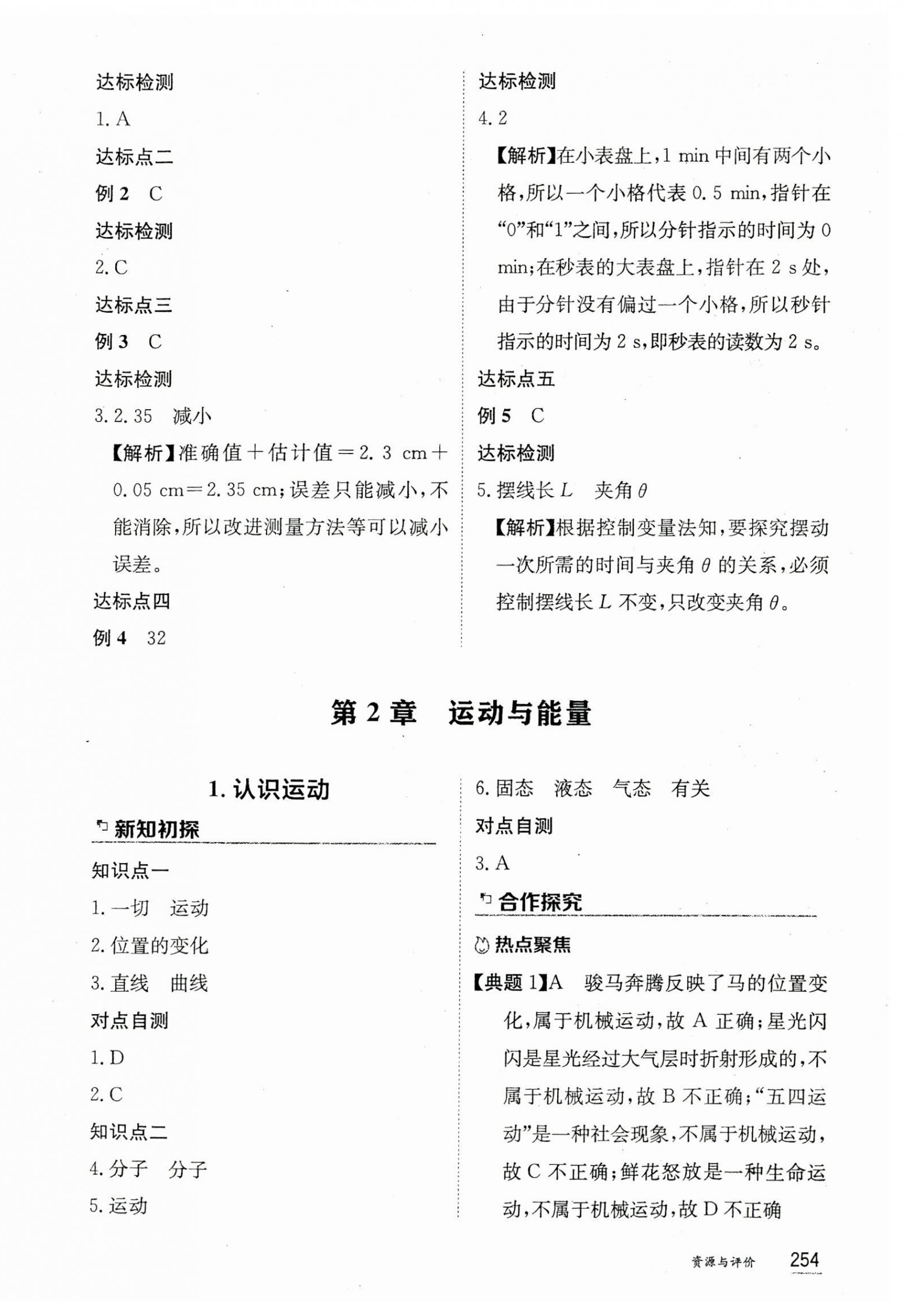 2024年資源與評價黑龍江教育出版社八年級物理上冊教科版 第4頁