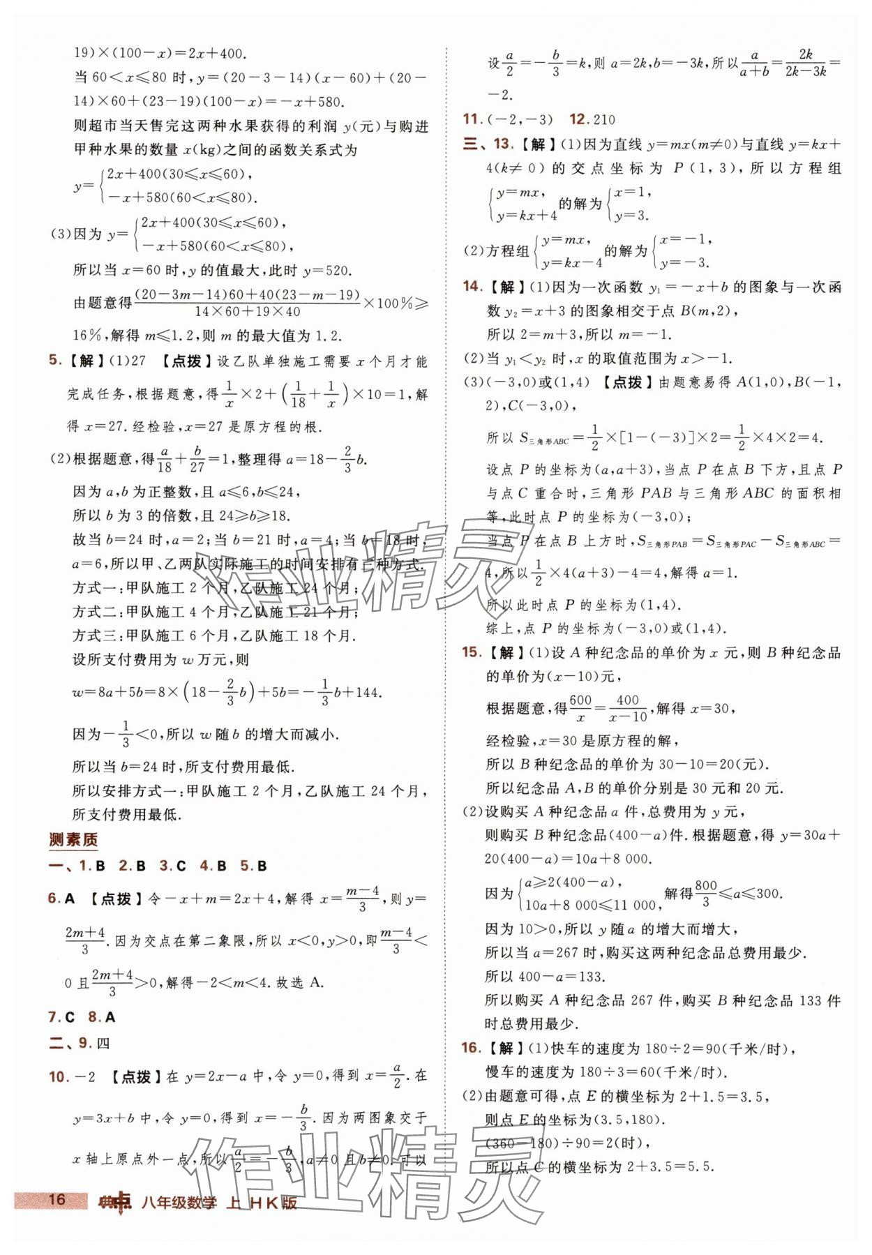2025年綜合應(yīng)用創(chuàng)新題典中點(diǎn)八年級(jí)數(shù)學(xué)上冊(cè)滬科版 第16頁(yè)