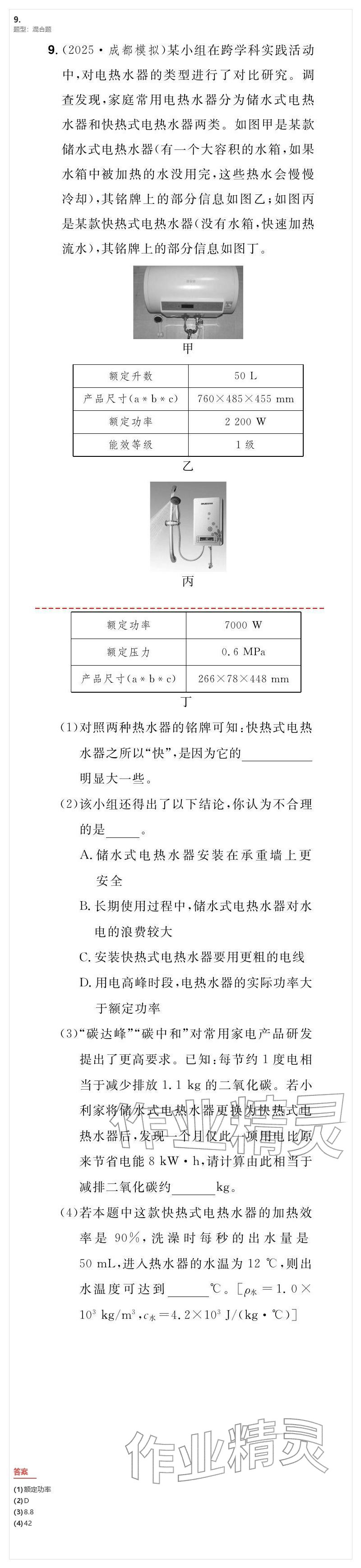 2026年優(yōu)質(zhì)課堂導(dǎo)學(xué)案九年級物理下冊人教版&nbsp;參考答案第60頁