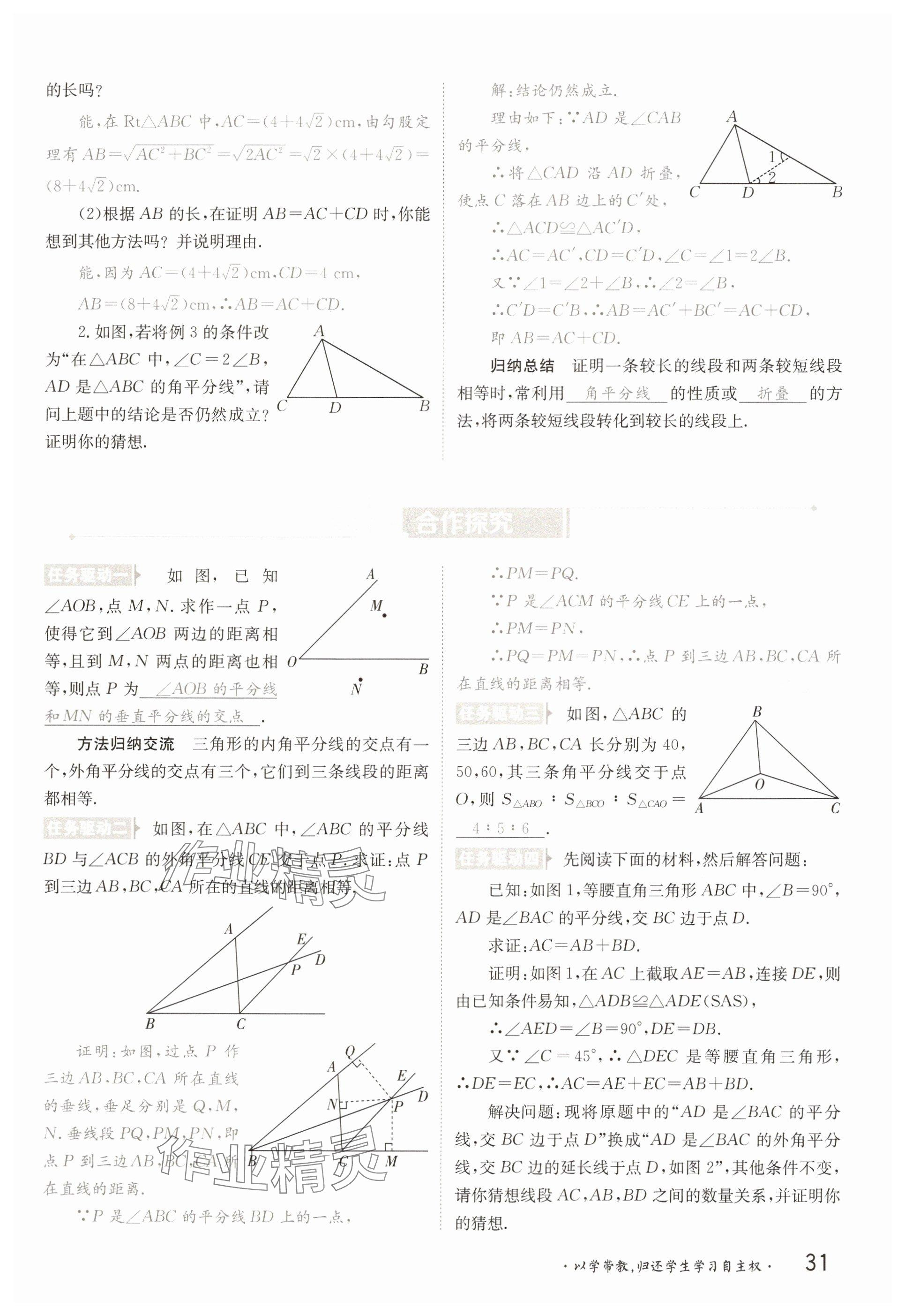 2025年金太陽導學案八年級數學下冊北師大版 參考答案第31頁