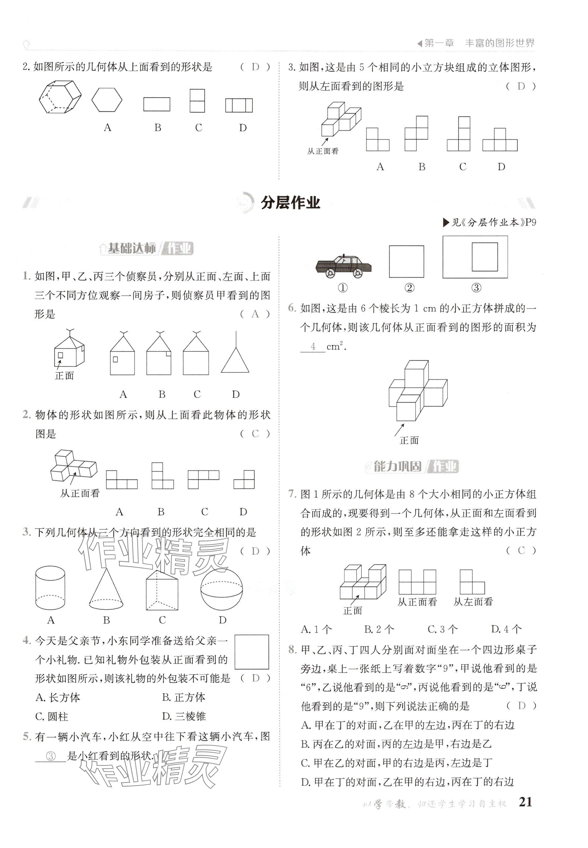 2024年金太陽(yáng)導(dǎo)學(xué)案七年級(jí)數(shù)學(xué)上冊(cè)北師大版 參考答案第21頁(yè)