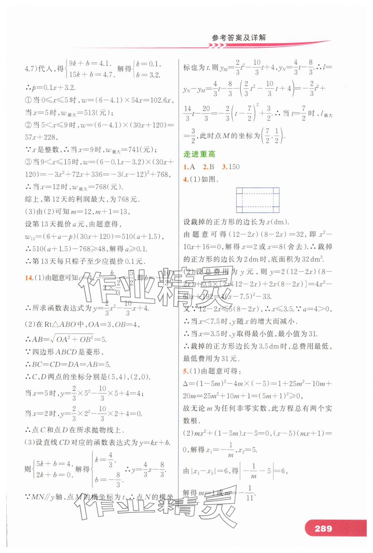 2025年走进重高培优讲义九年级数学全一册浙教版 第7页