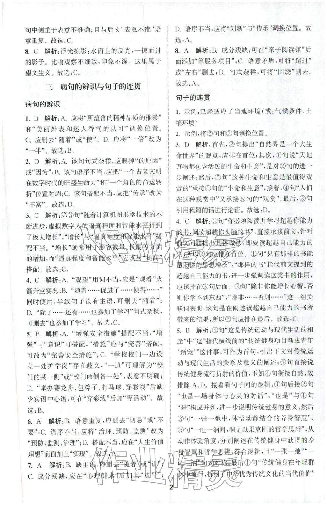 2026年通城学典全国中考试题分类精粹语文 第2页