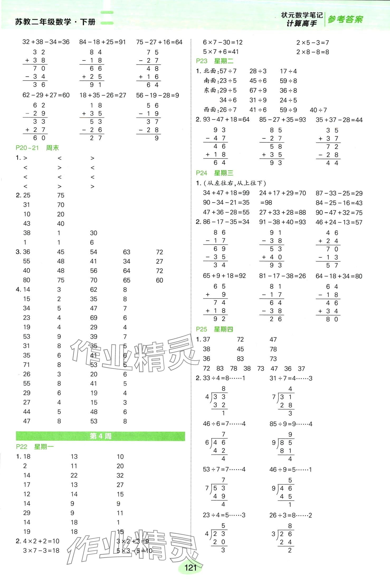 2024年?duì)钤刹怕酚?jì)算高手二年級數(shù)學(xué)下冊蘇教版 第5頁