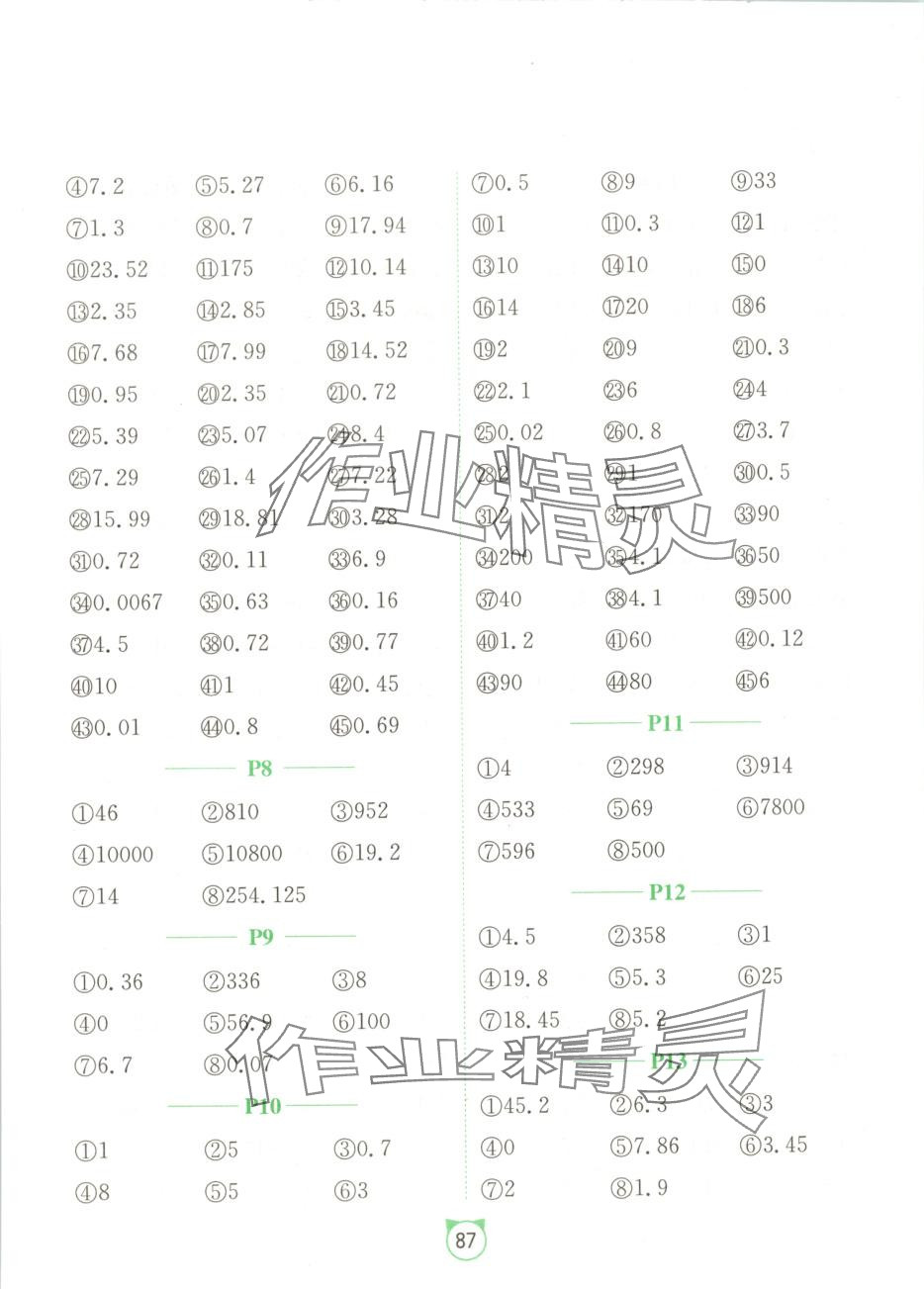 2025年口算题卡江苏人民出版社五年级数学下册人教版&nbsp;第3页