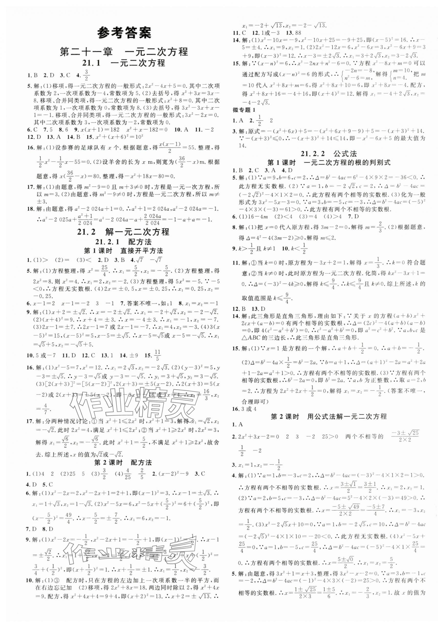 2024年名校課堂九年級數(shù)學(xué)上冊人教版湖北專版 第1頁