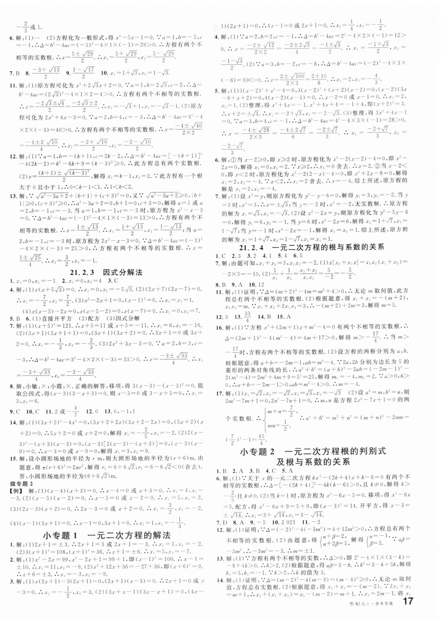 2024年名校课堂九年级数学上册人教版湖北专版 第2页