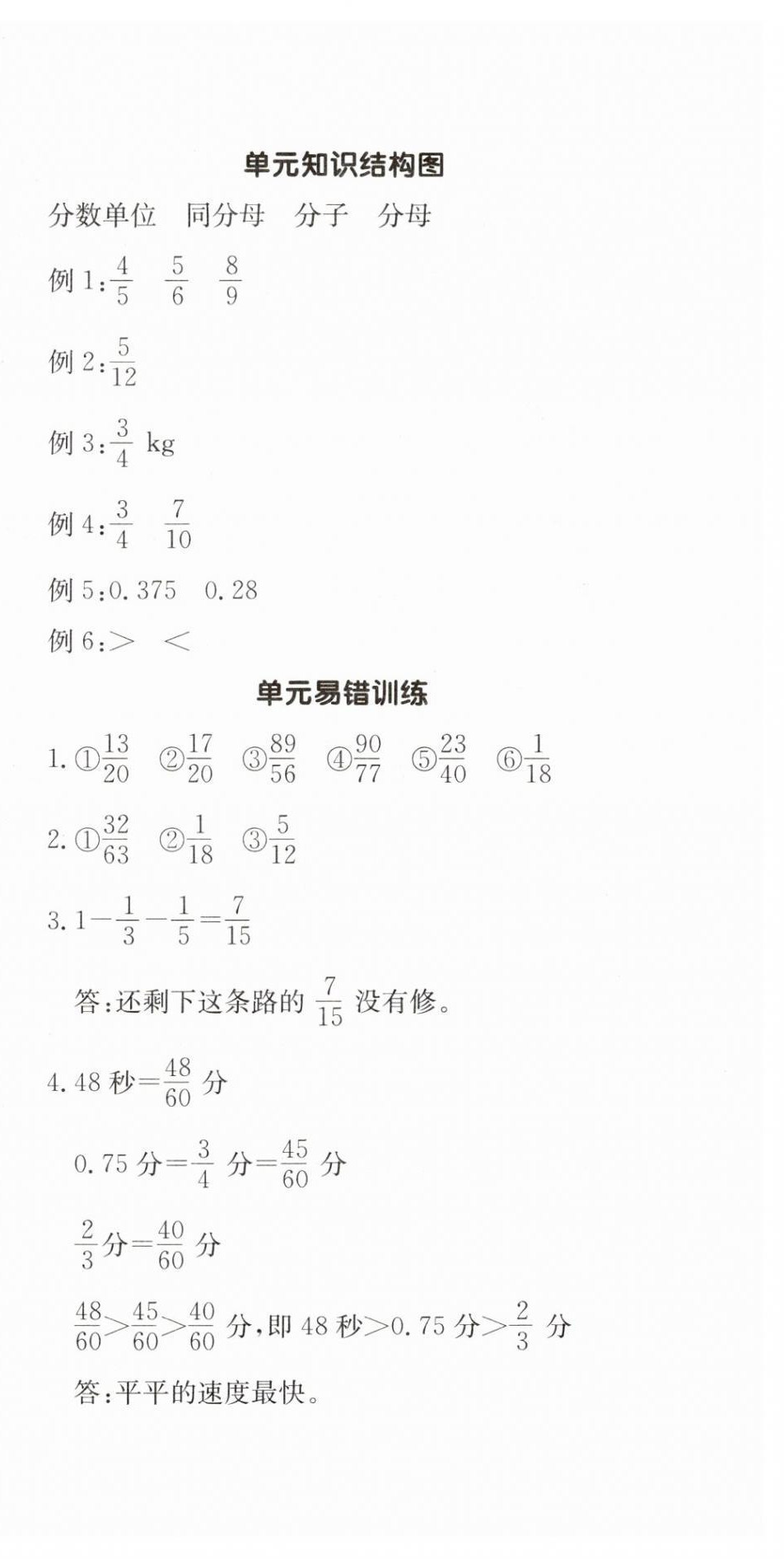 2025年本真圖書計算小達人五年級數學下冊北師大版 第3頁