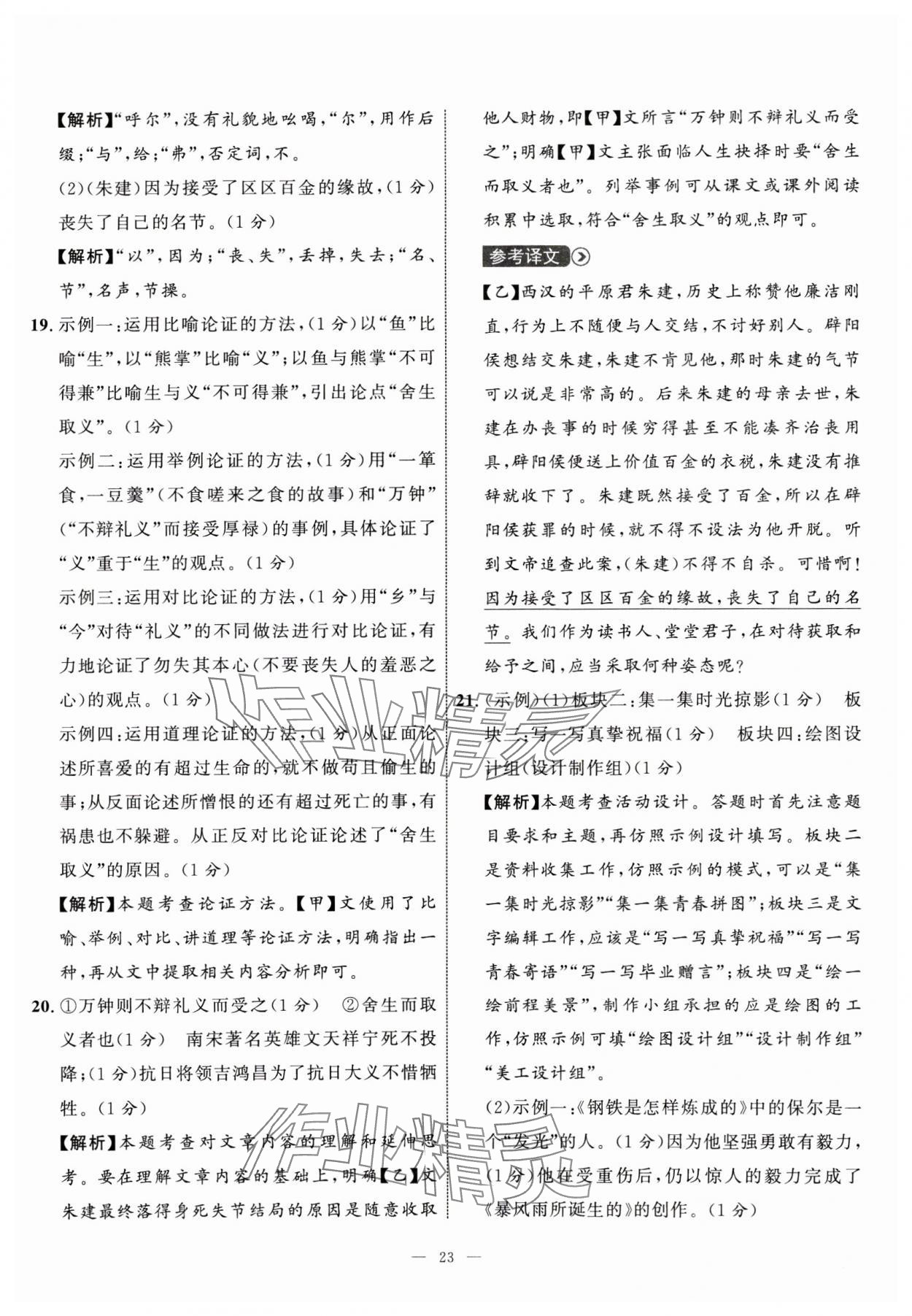 2025年中考备考指南广西2年真题1年模拟试卷语文&nbsp;第23页