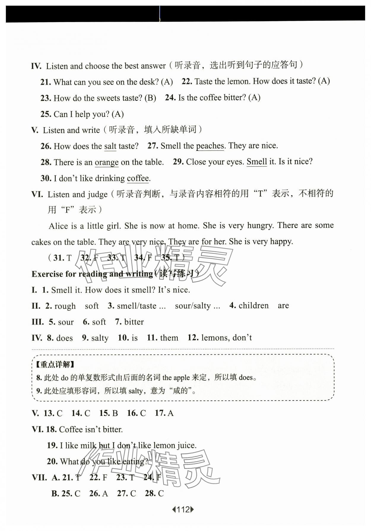 2025年華東師大版一課一練三年級英語下冊滬教版五四制 參考答案第5頁