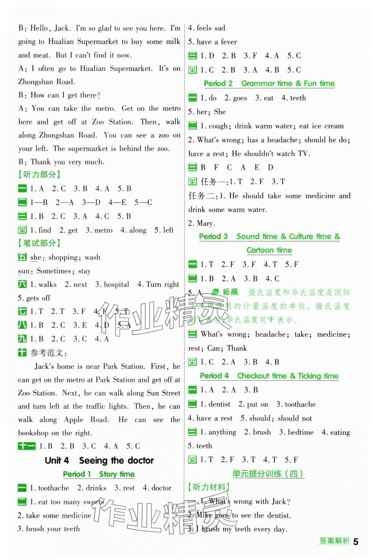 2025年一遍過五年級英語下冊譯林版 參考答案第5頁