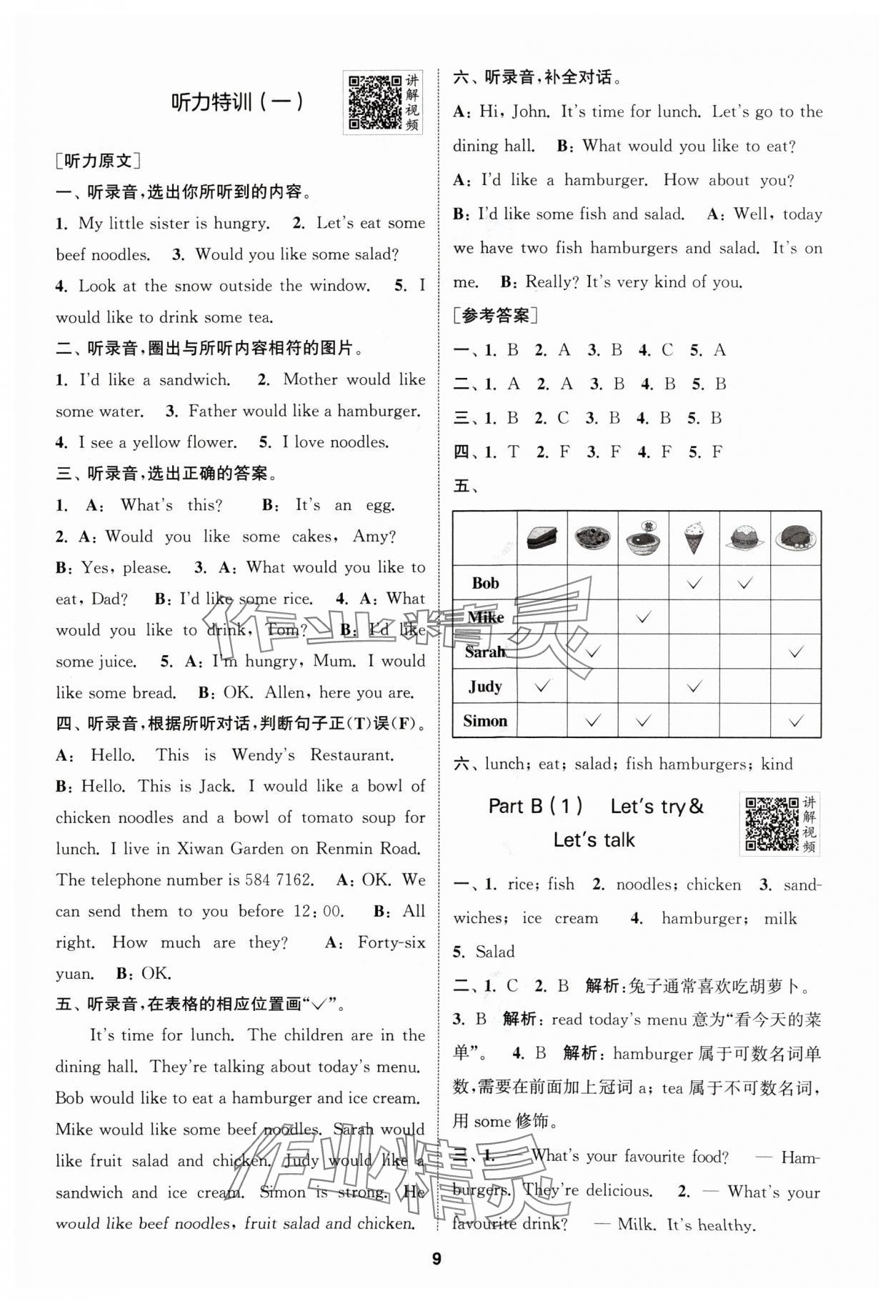 2024年拔尖特训五年级英语上册人教版浙江专版 参考答案第9页