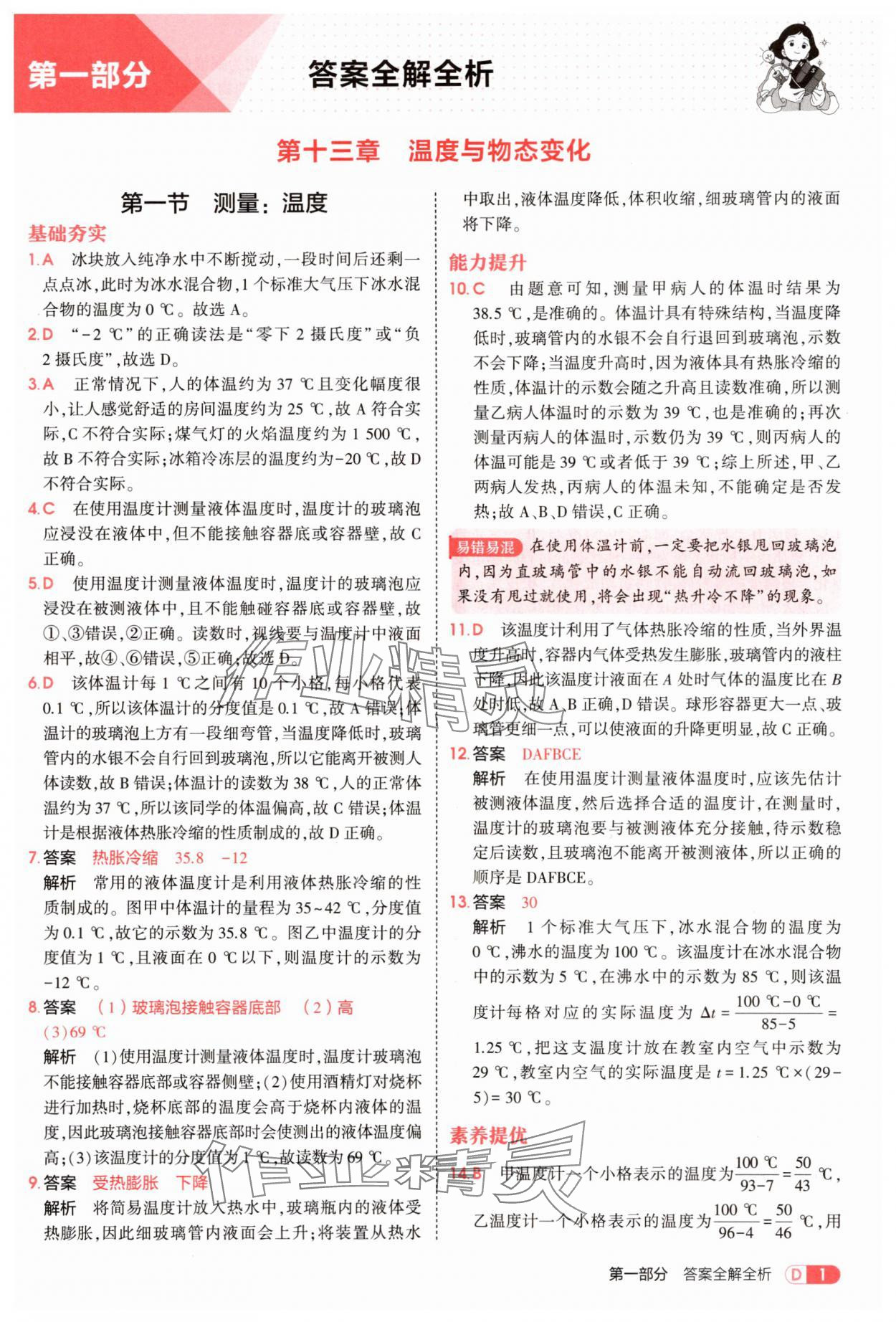 2025年5年中考3年模擬九年級物理全一冊滬科版 第1頁