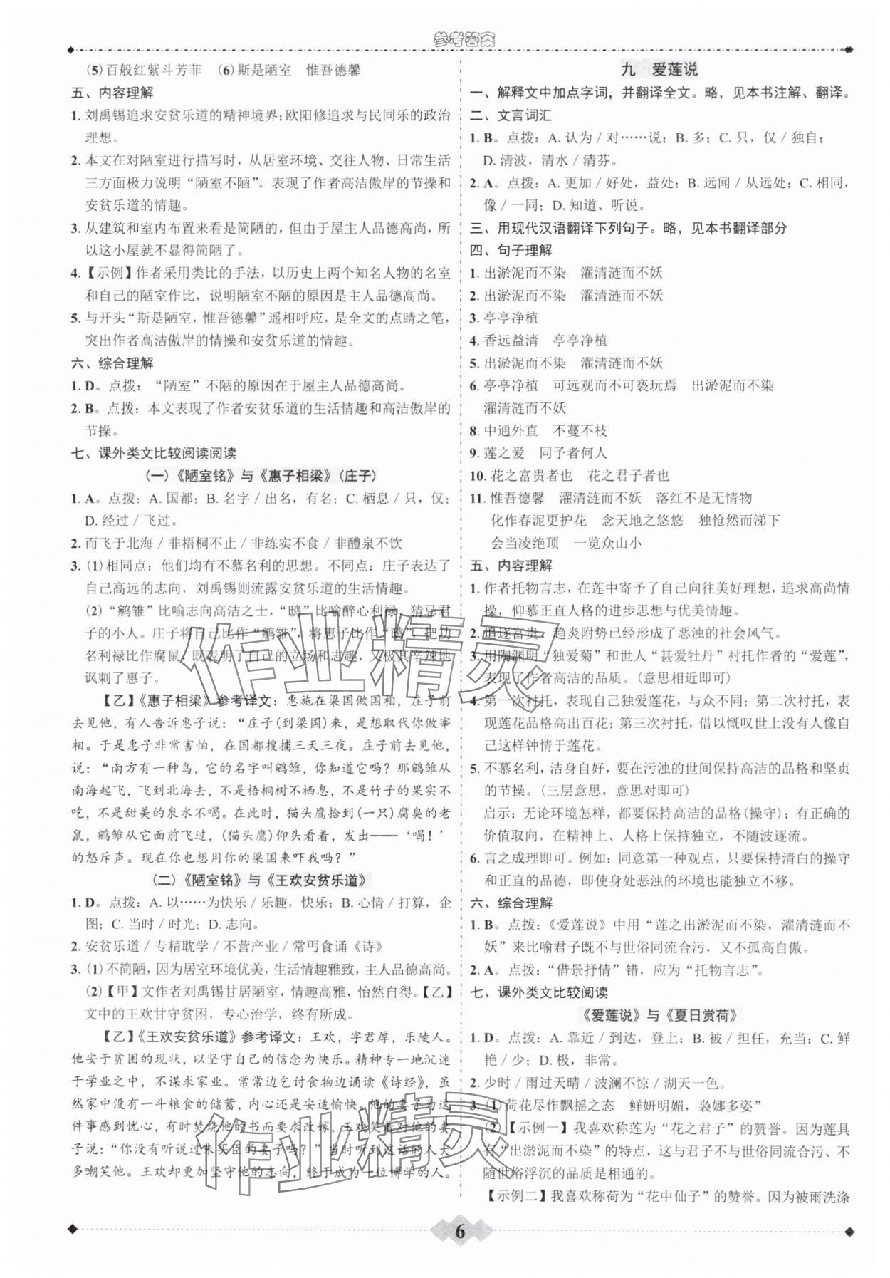 2025年中考達標學案語文中考古詩文解讀一點通 參考答案第5頁