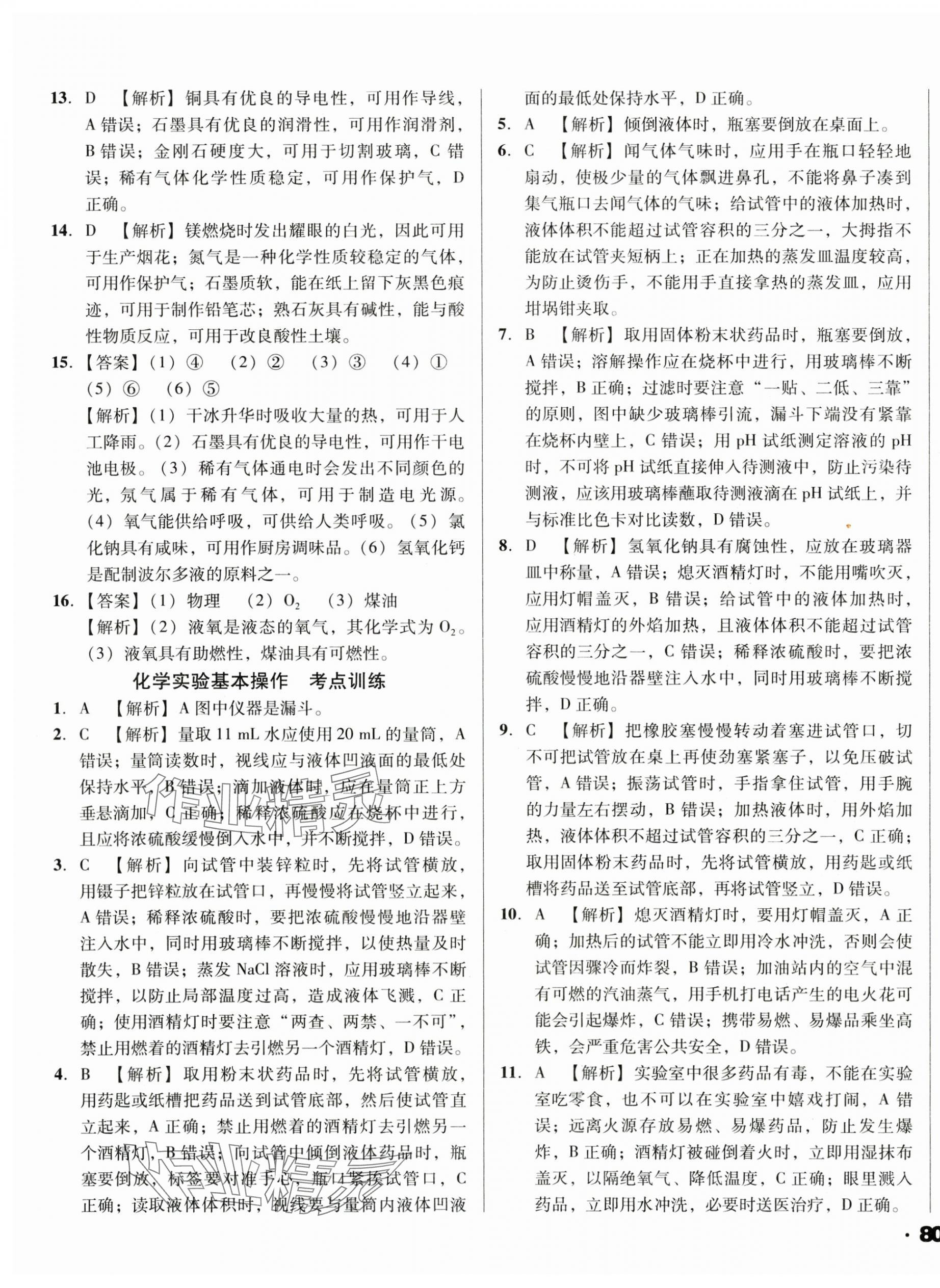 2025年全国历届中考真题分类一卷通化学 第3页